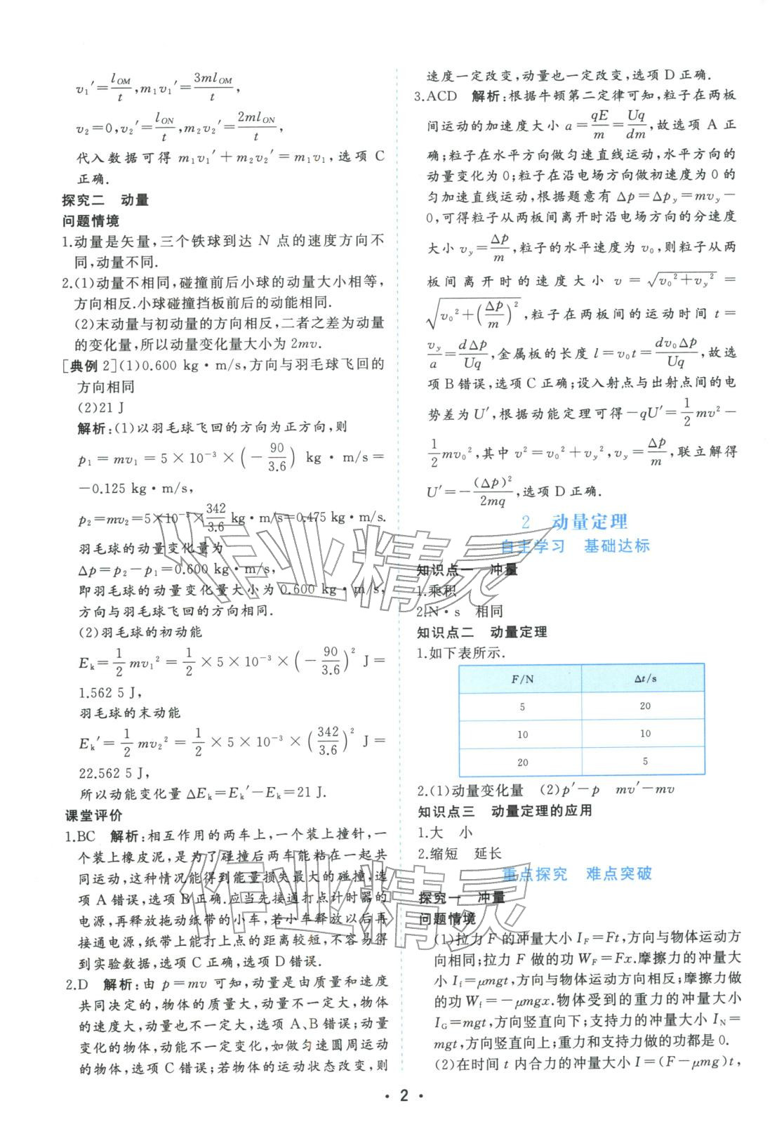 2025年金版学案高中同步辅导与检测高中物理选择性必修第一册人教版&nbsp;第2页