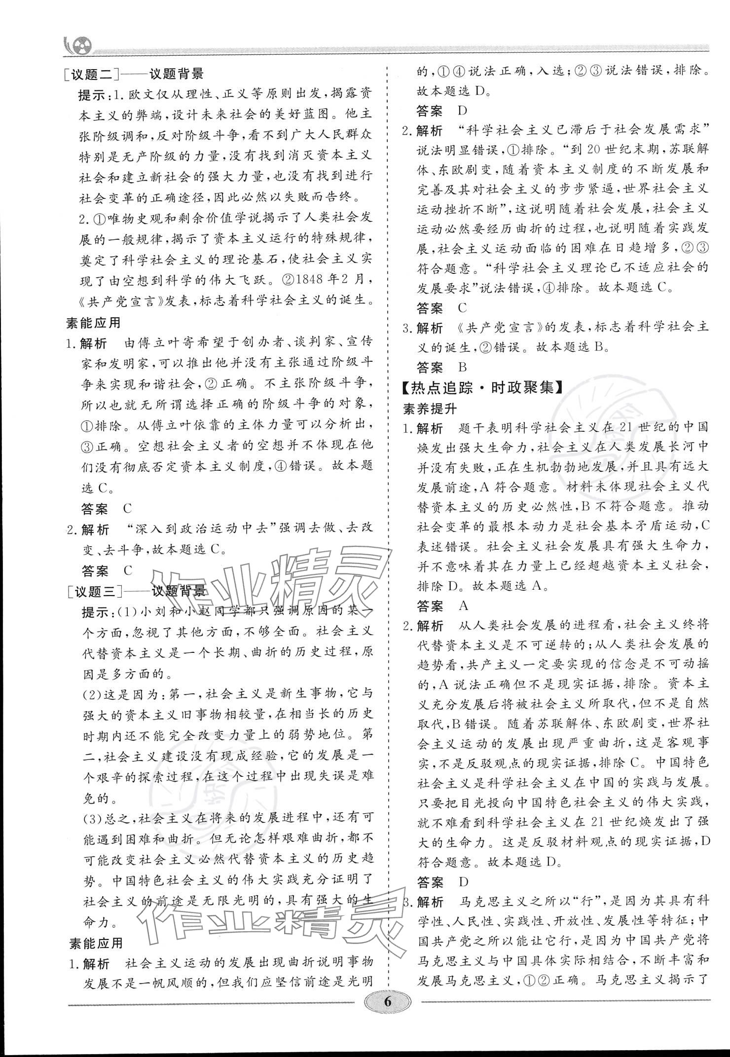 2023年精讲精练高中道德与法治必修1人教版&nbsp;参考答案第5页