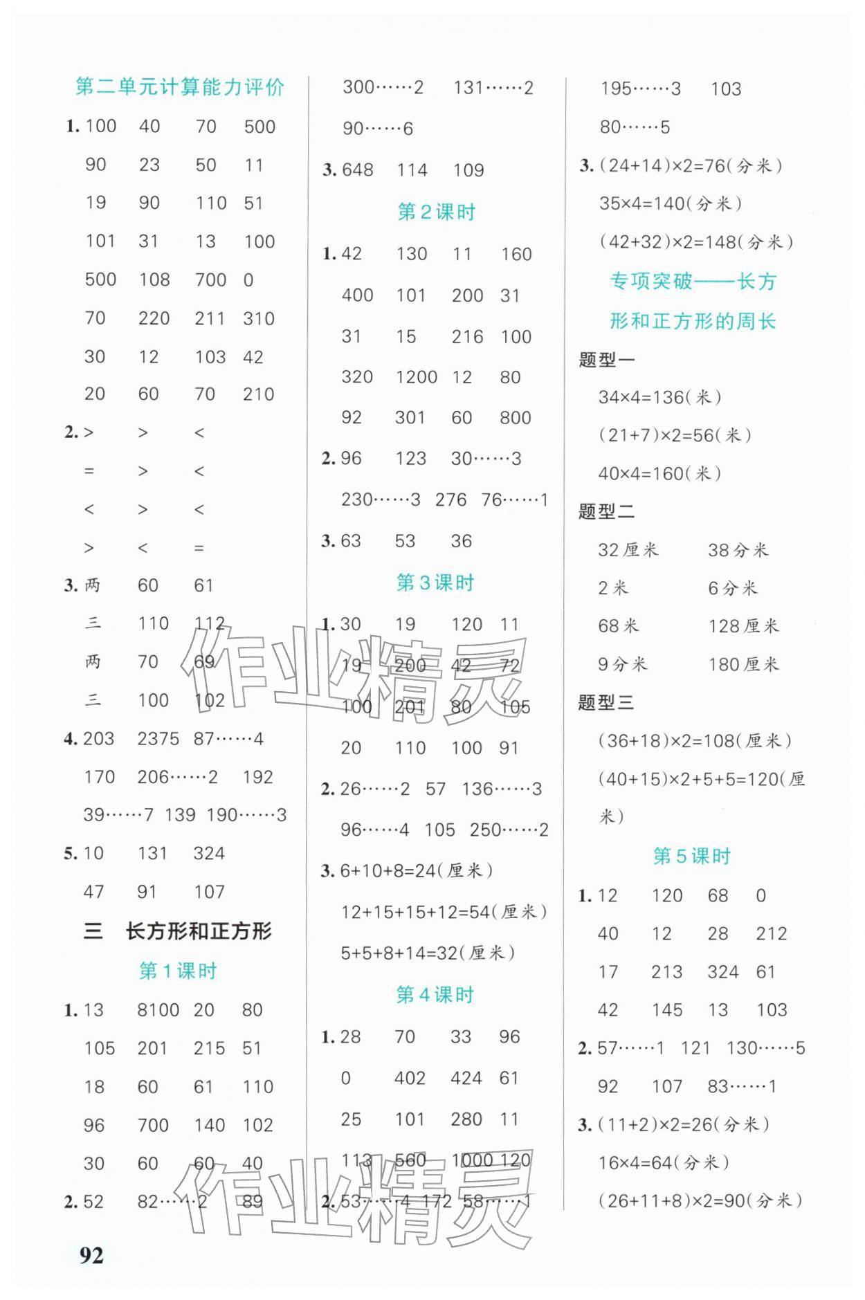 2026年小学学霸口算三年级数学下册人教版&nbsp;第4页