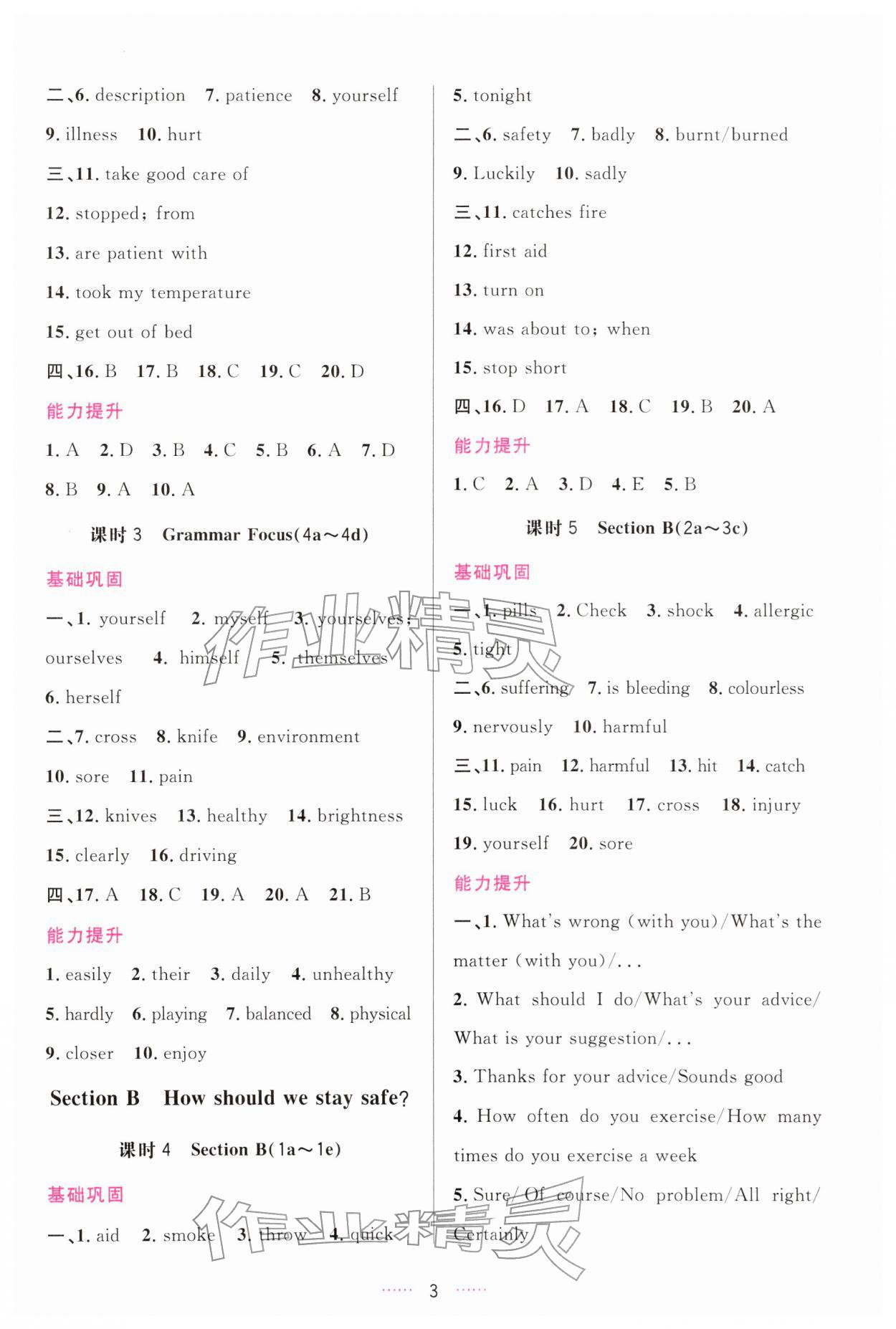 2026年三维数字课堂八年级英语下册人教版&nbsp;第3页