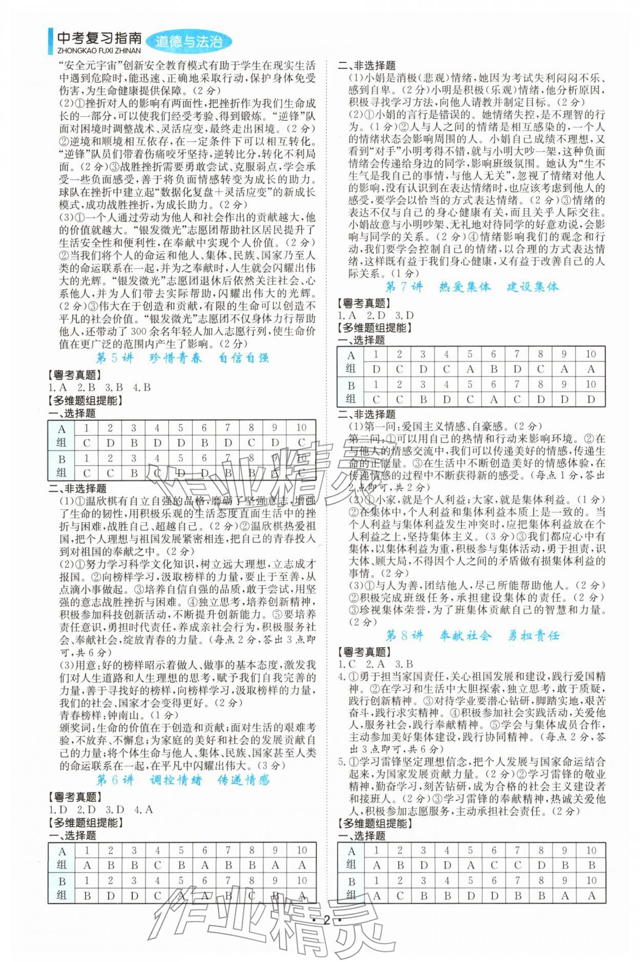 2026年中考复习指南华南理工大学出版社道德与法治中考&nbsp;第2页