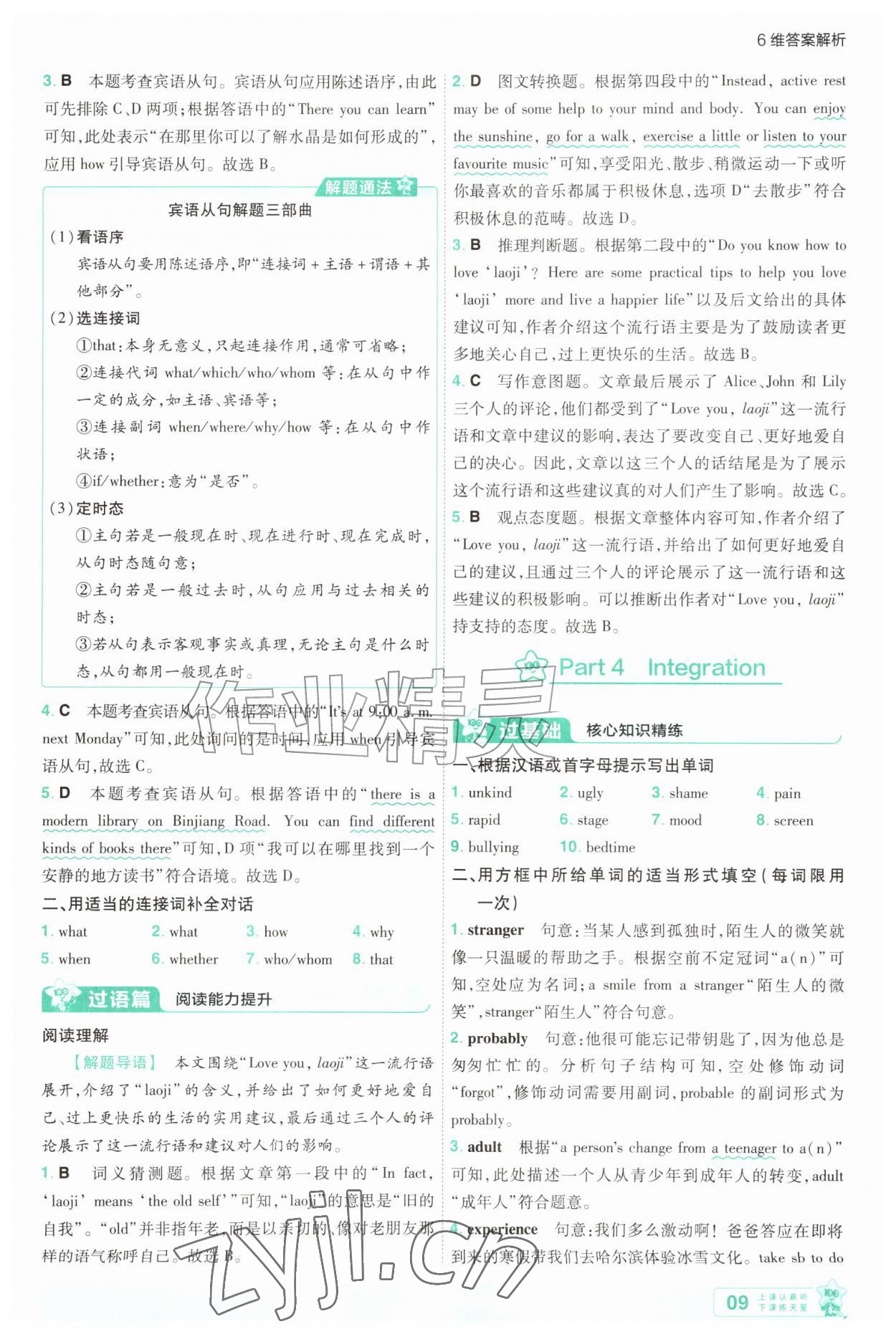 2026年一遍过九年级英语上册译林版&nbsp;第9页