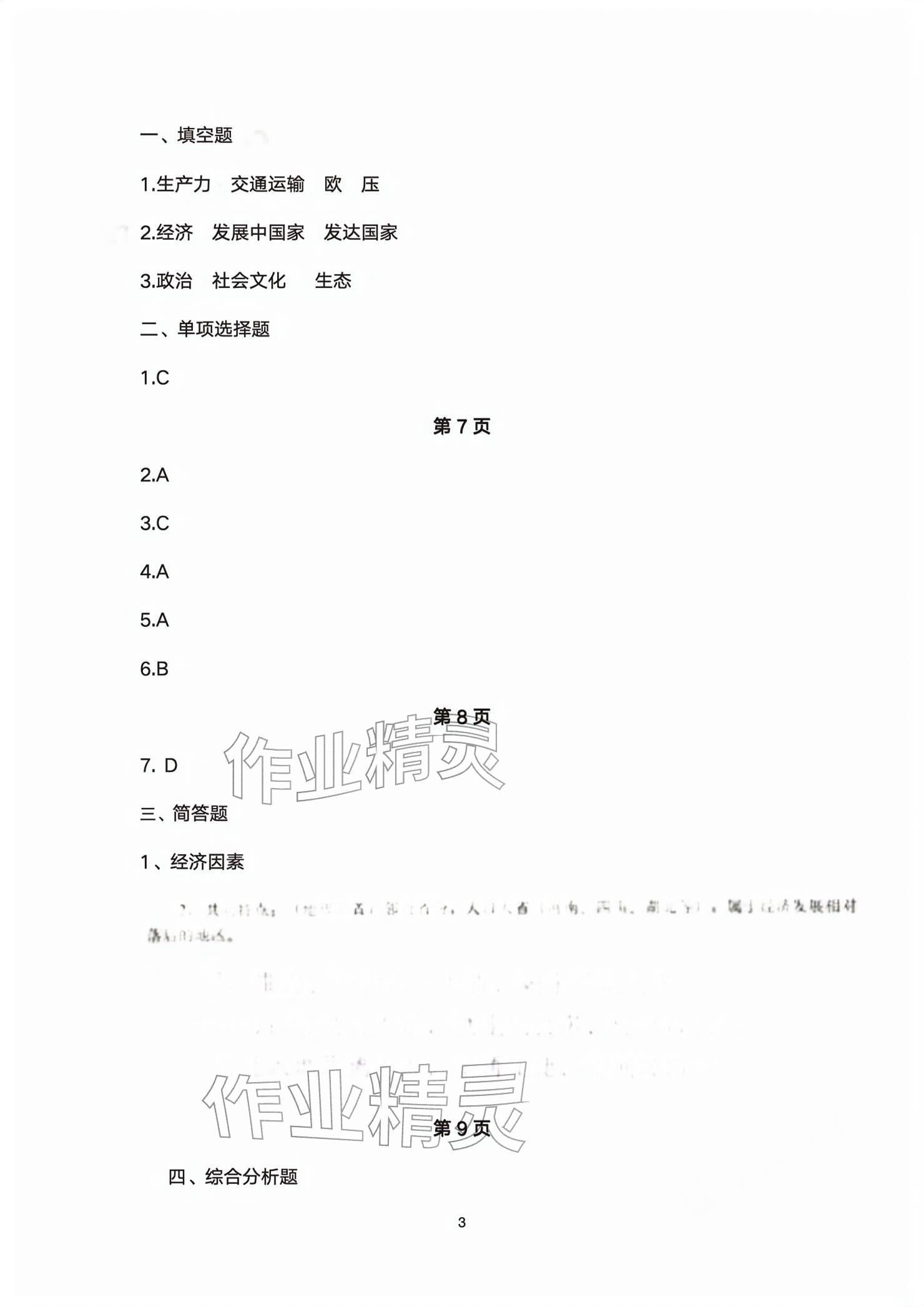 2026年练习部分高中地理必修第二册沪教版&nbsp;参考答案第3页