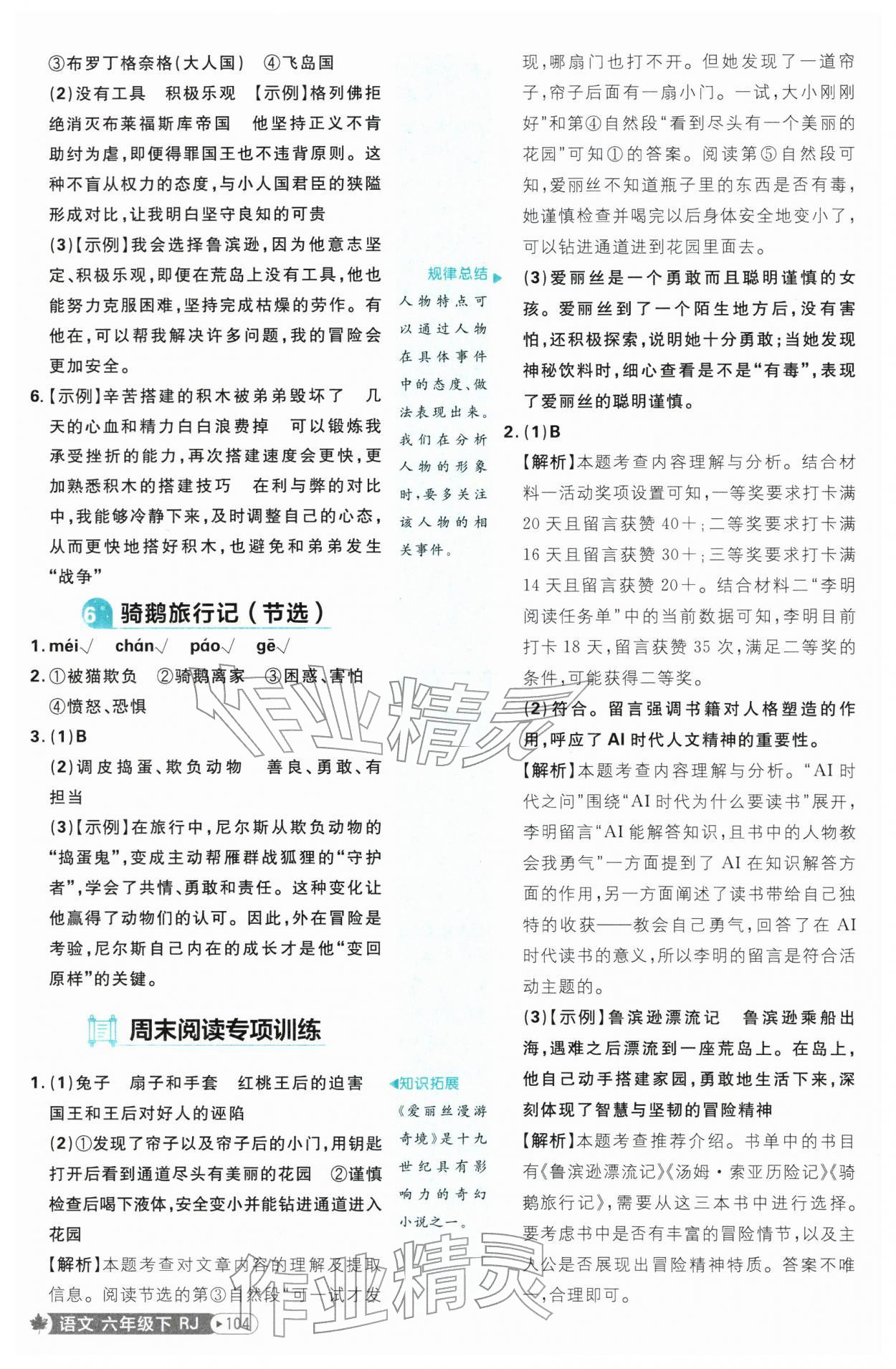 2026年小学必刷题六年级语文下册人教版&nbsp;第6页