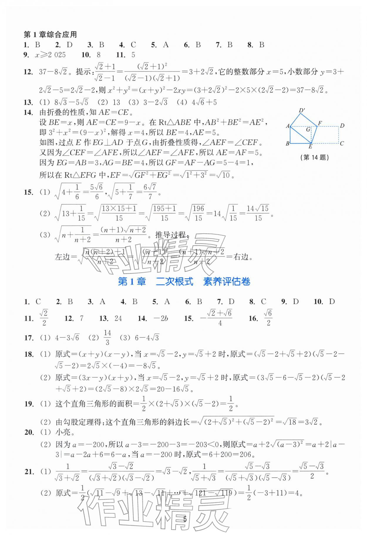2026年学能评价八年级数学下册浙教版&nbsp;第5页