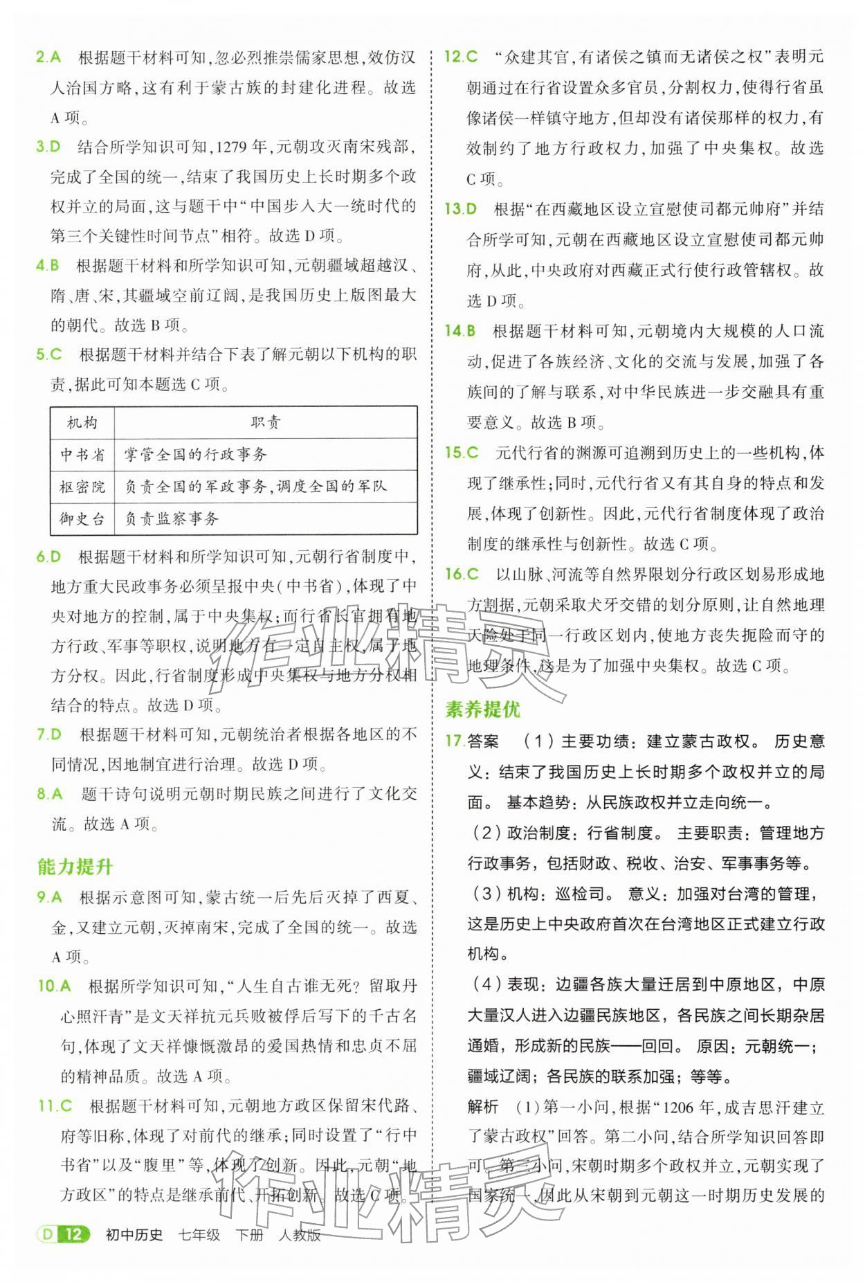 2026年5年中考3年模拟七年级历史下册人教版&nbsp;第12页