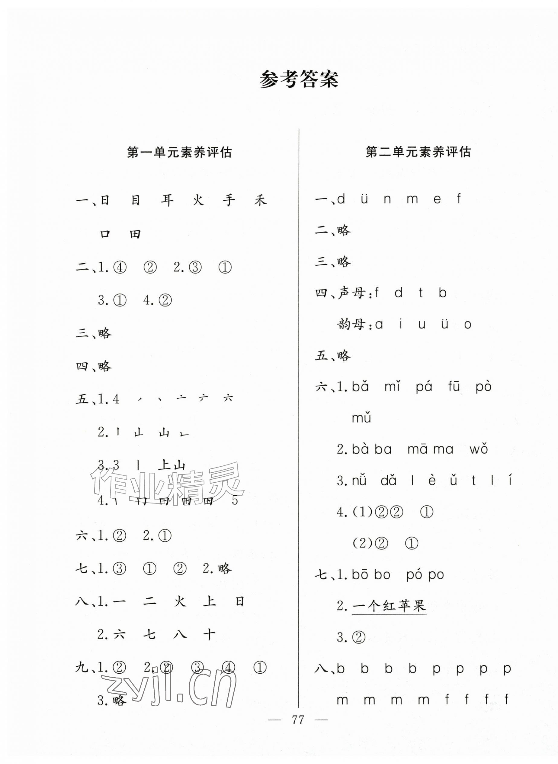 2026年智慧课堂素养评估一年级语文上册人教版&nbsp;第1页
