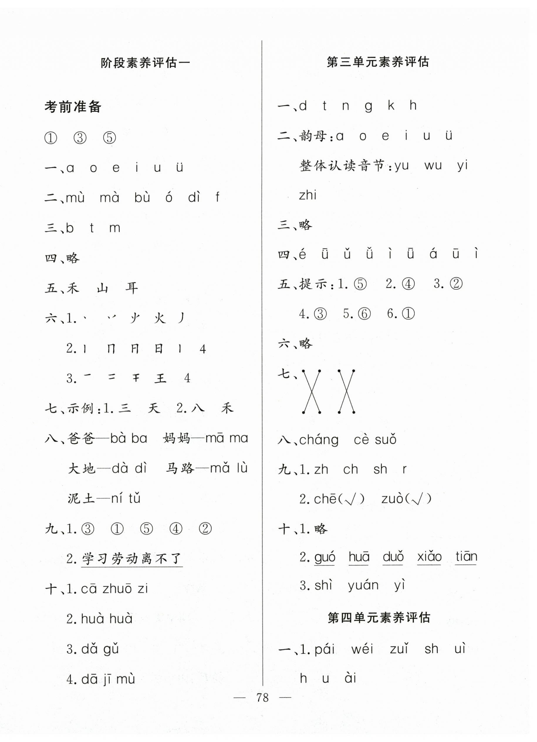2026年智慧课堂素养评估一年级语文上册人教版&nbsp;第2页