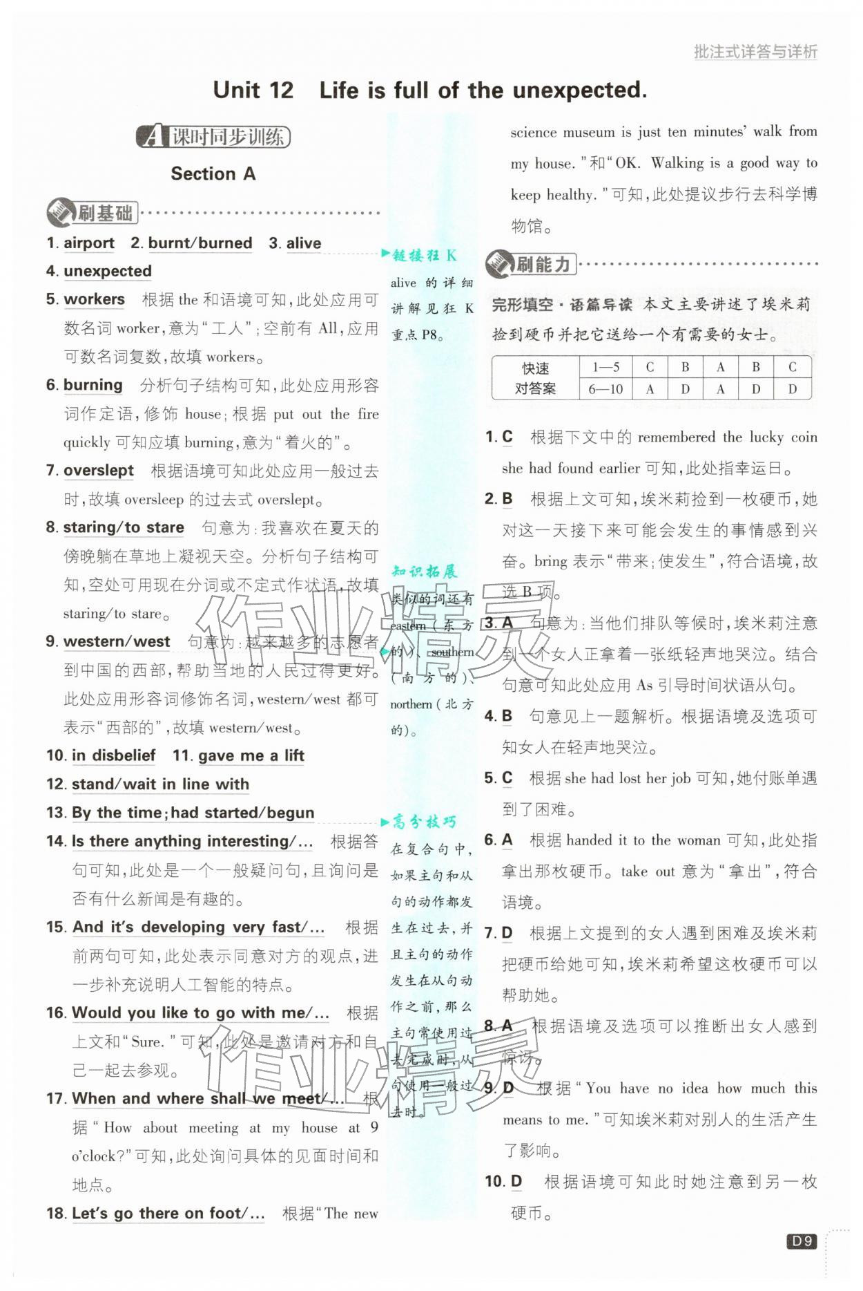 2026年初中必刷题九年级英语下册人教版&nbsp;第9页