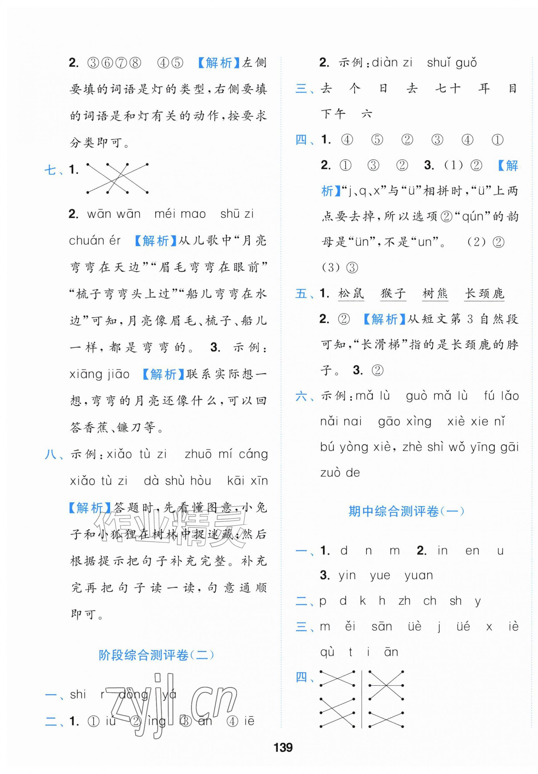 2026年小题狂做全程测评卷一年级语文上册人教版&nbsp;第7页