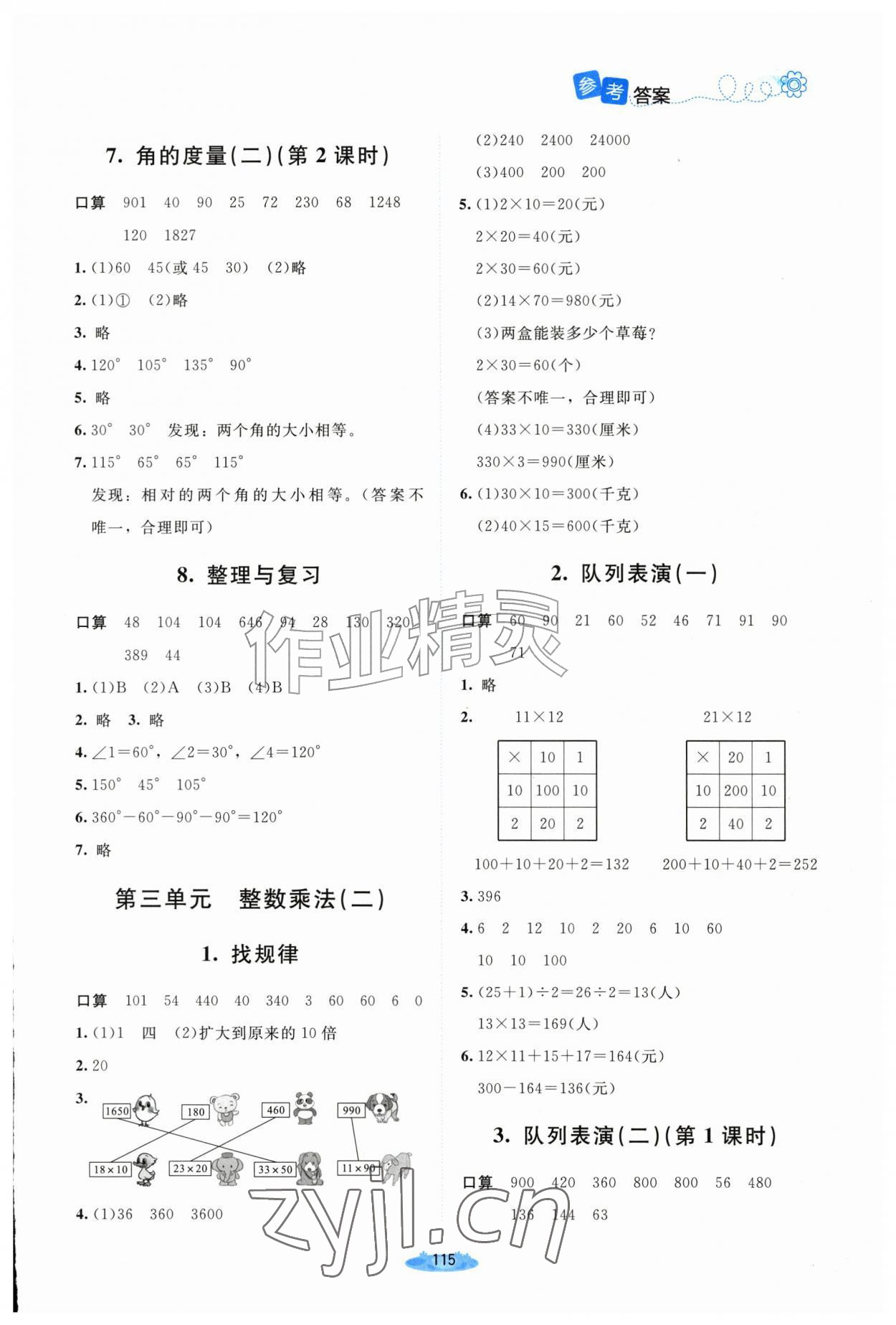 2026年课堂精练四年级数学上册北师大版山西专版&nbsp;第5页