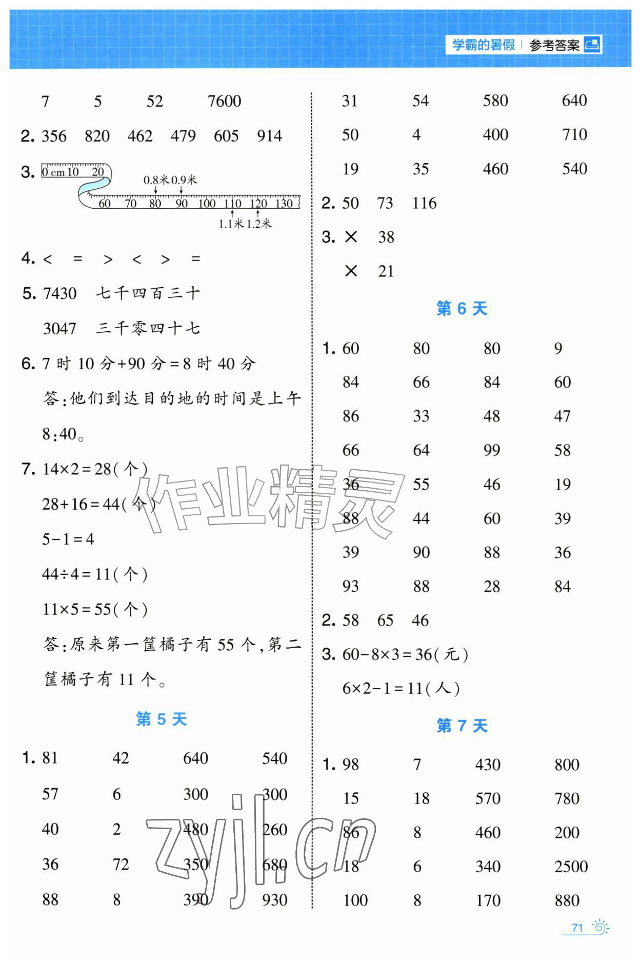 2026年学霸的暑假计算暑期大通关二升三数学苏教版&nbsp;第3页