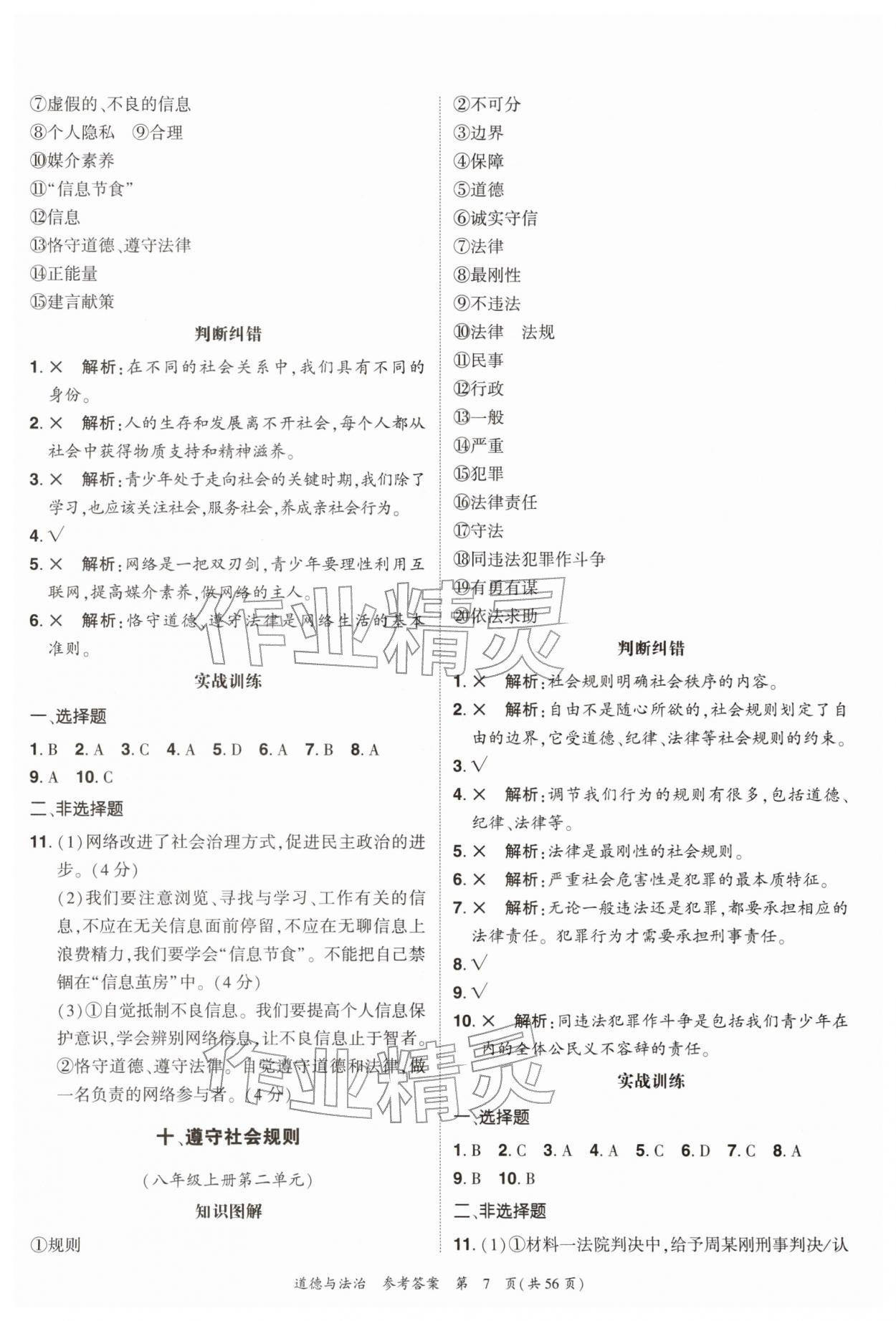 2026年中考高效复习学与教道德与法治广州专版&nbsp;第7页