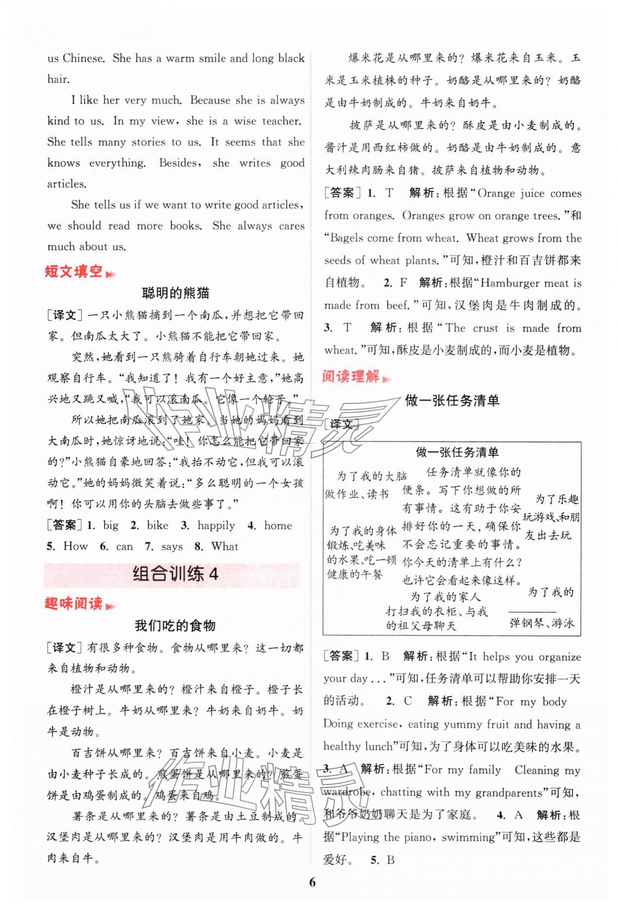 2026年通城学典组合训练六年级英语下册译林版江苏专版&nbsp;第6页