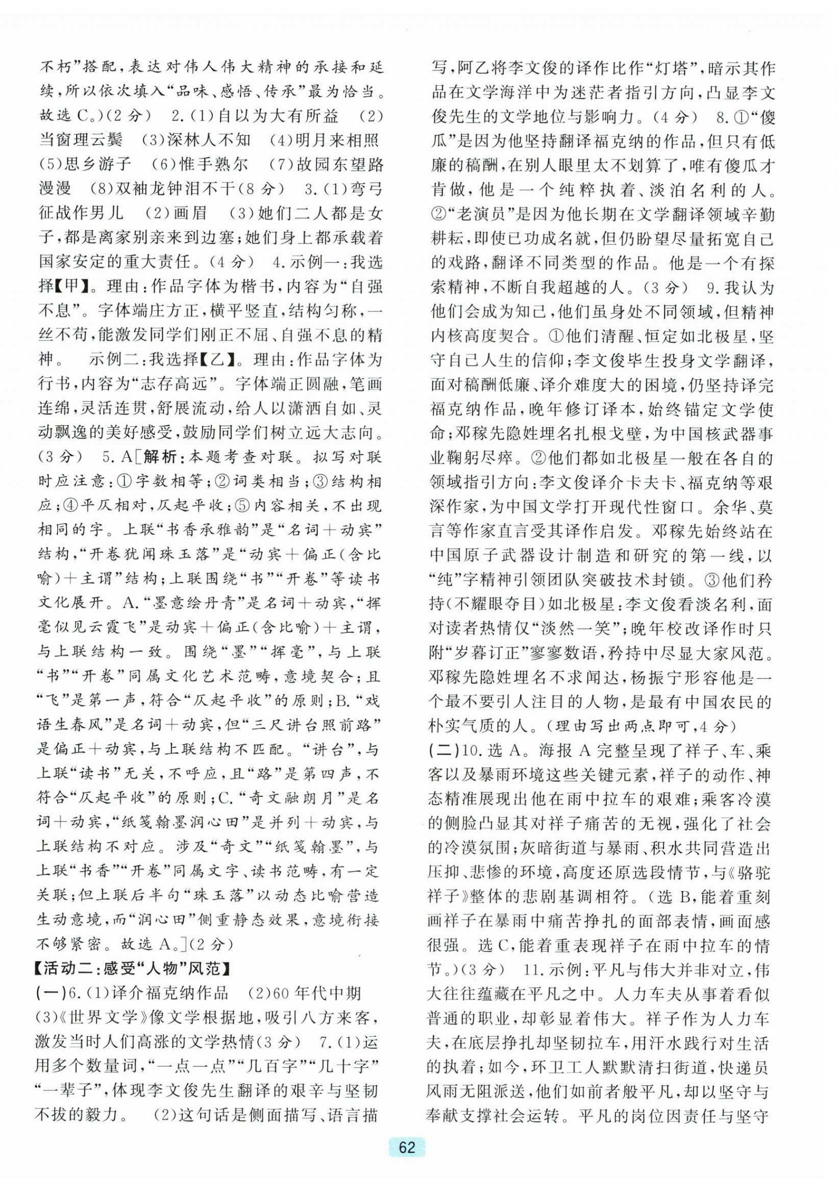 2026年初中全程阶段测评卷七年级语文下册人教版&nbsp;第6页