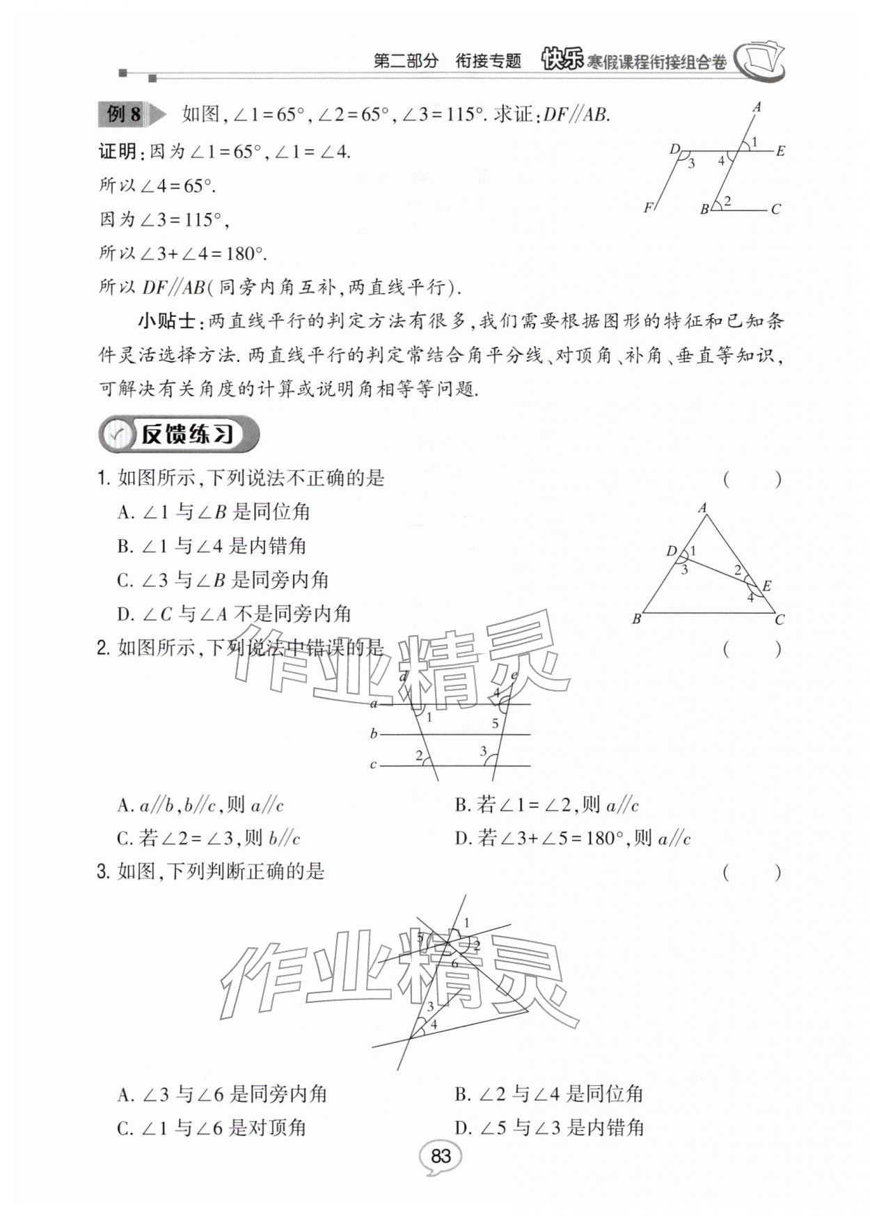 2026年快乐寒假课程衔接组合卷七年级数学北师大版&nbsp;第1页