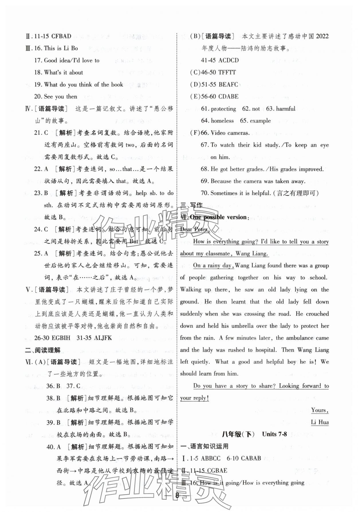 2024年中考123中考一轮总复习英语吉林专版&nbsp;参考答案第8页