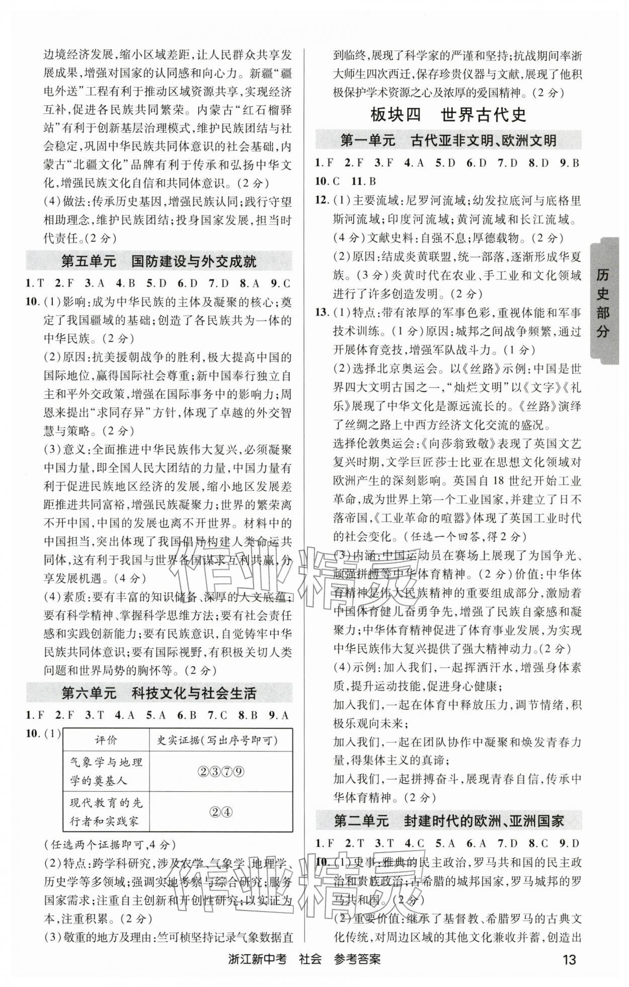2026年浙江新中考历史与社会道德与法治&nbsp;参考答案第12页