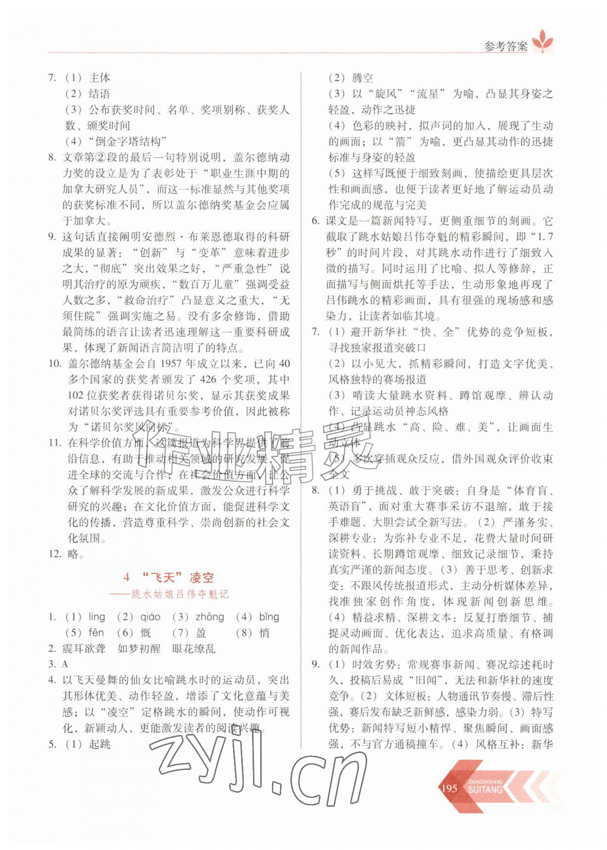 2026年随堂同步练习八年级语文上册人教版&nbsp;第3页
