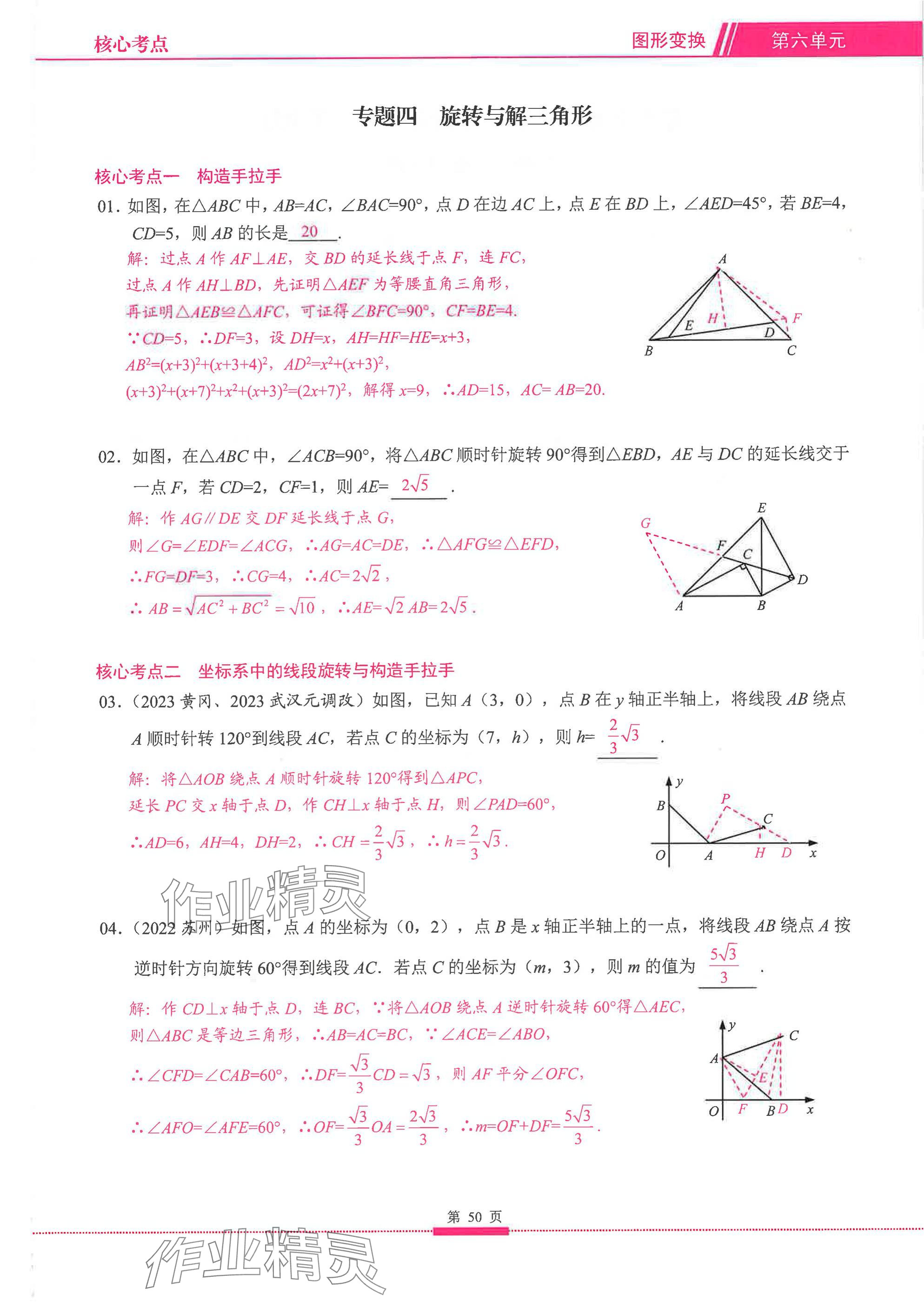 2025年名校学典核心考点延边大学出版社数学&nbsp;参考答案第50页