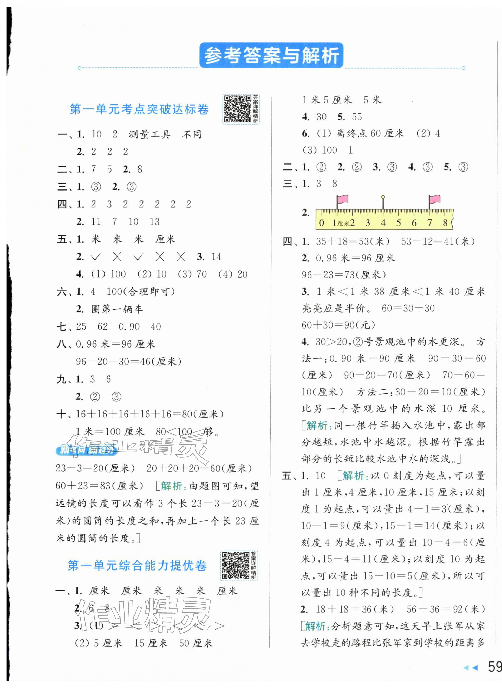 2026年亮点给力新情境素养卷二年级数学下册苏教版&nbsp;第1页