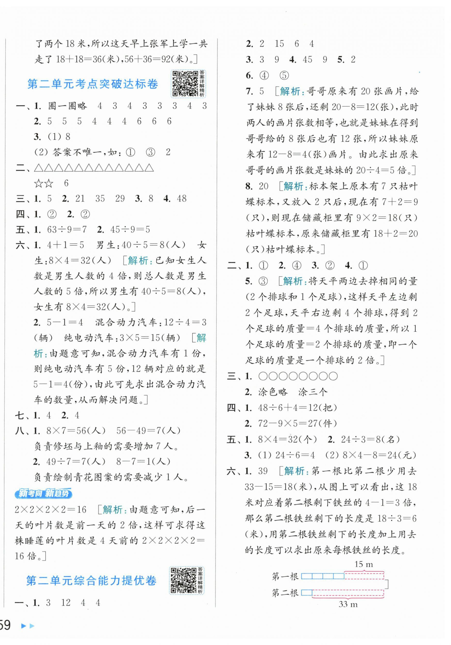 2026年亮点给力新情境素养卷二年级数学下册苏教版&nbsp;第2页