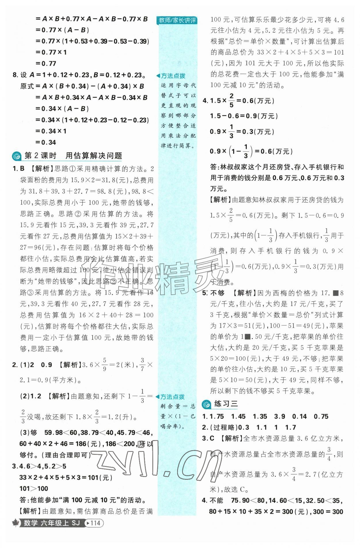 2026年小学必刷题六年级数学上册苏教版&nbsp;参考答案第8页