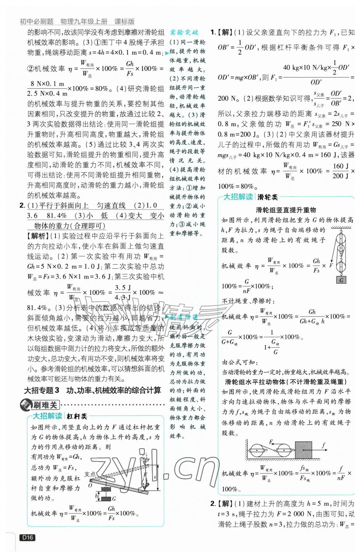 2026年初中必刷题九年级物理上册苏科版&nbsp;第16页