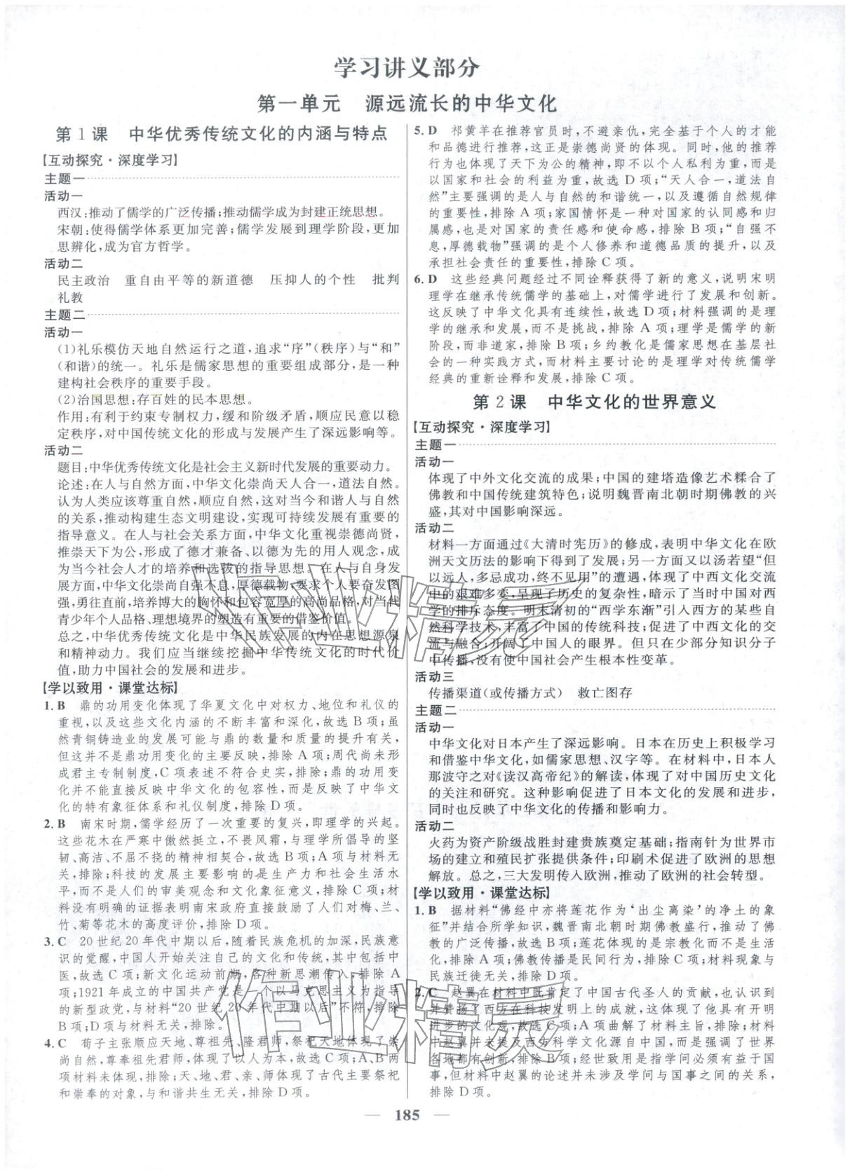 2025年三维设计高中历史选择性必修第三册&nbsp;第7页