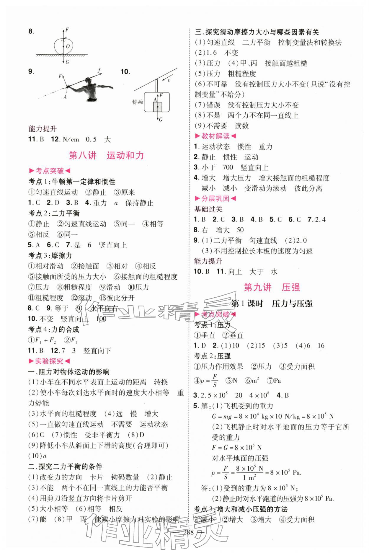 2026年百年学典中考风向标物理中考&nbsp;第6页