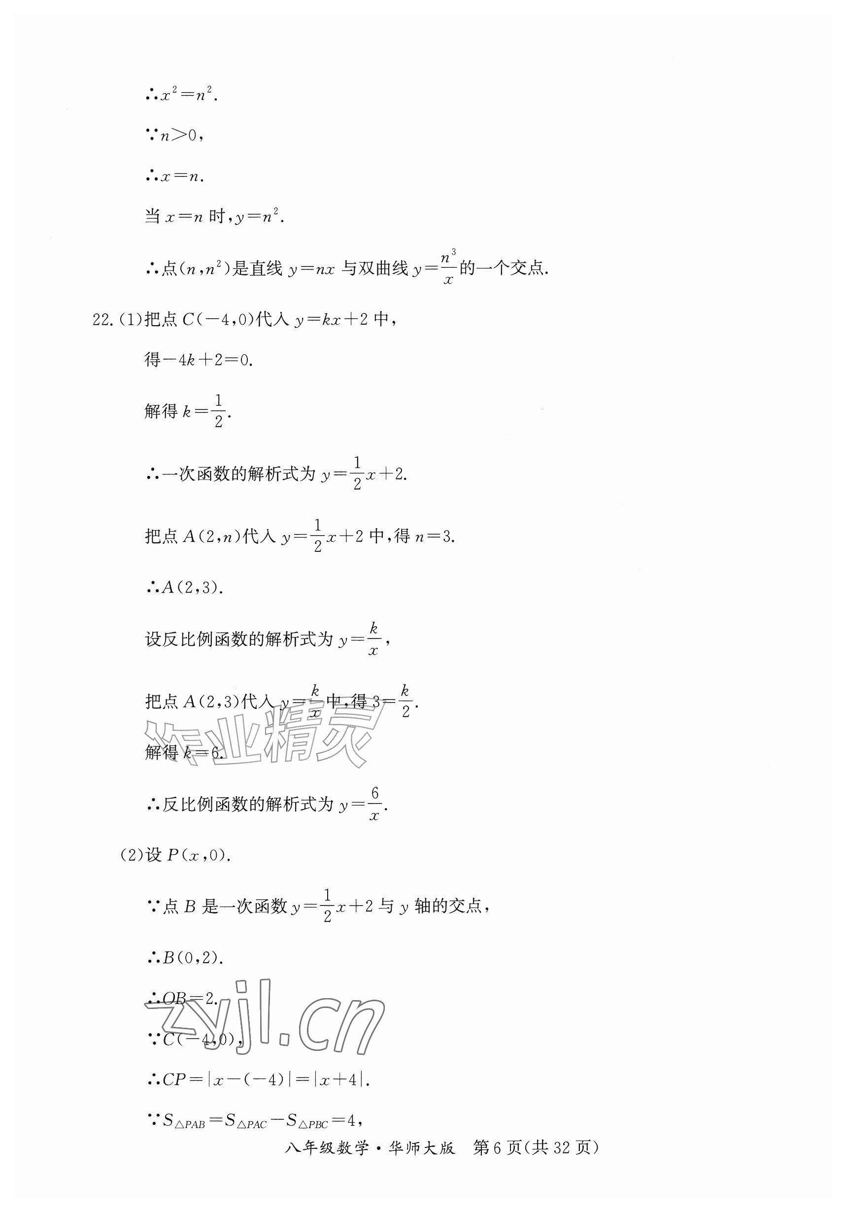 2026年暑假作业延边教育出版社八年级综合数学华师大版英语仁爱版B版&nbsp;参考答案第6页
