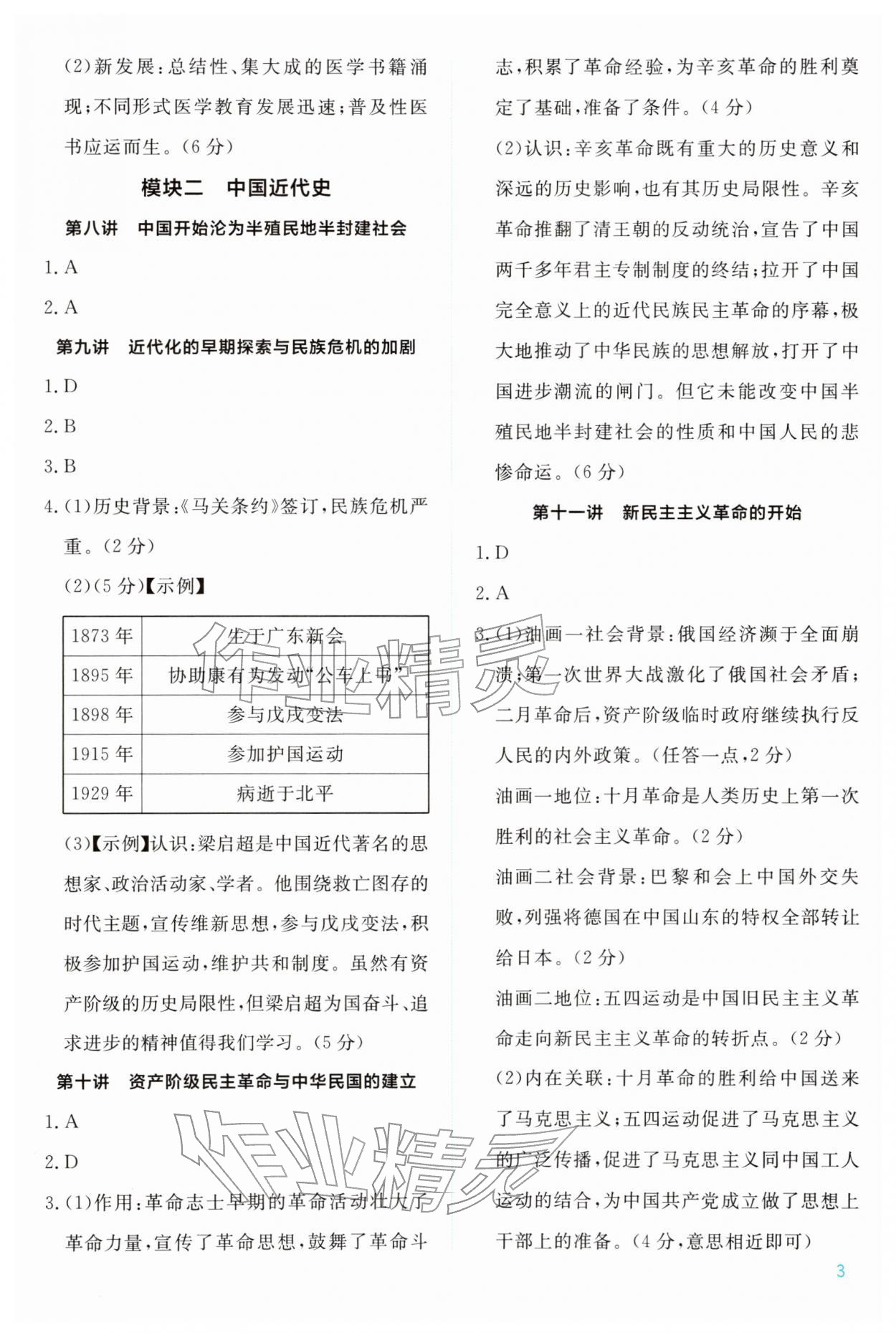 2026年中考新领程武汉出版社历史&nbsp;第3页