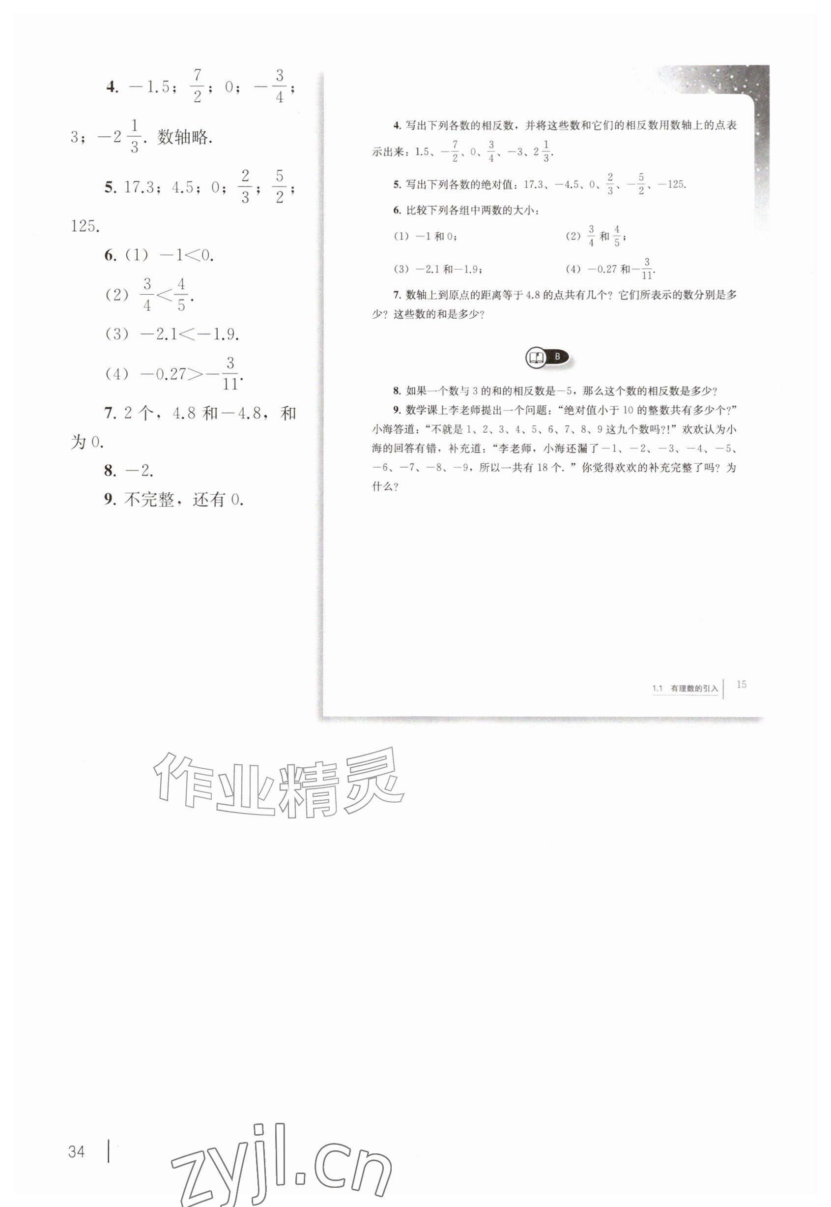2026年教材课本六年级数学上册沪教版五四制&nbsp;参考答案第24页
