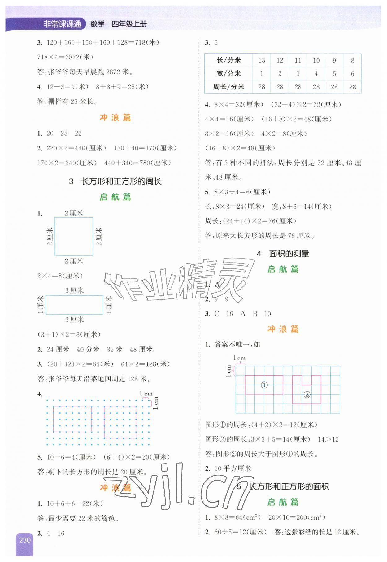2026年通城学典非常课课通四年级数学上册苏教版&nbsp;第4页