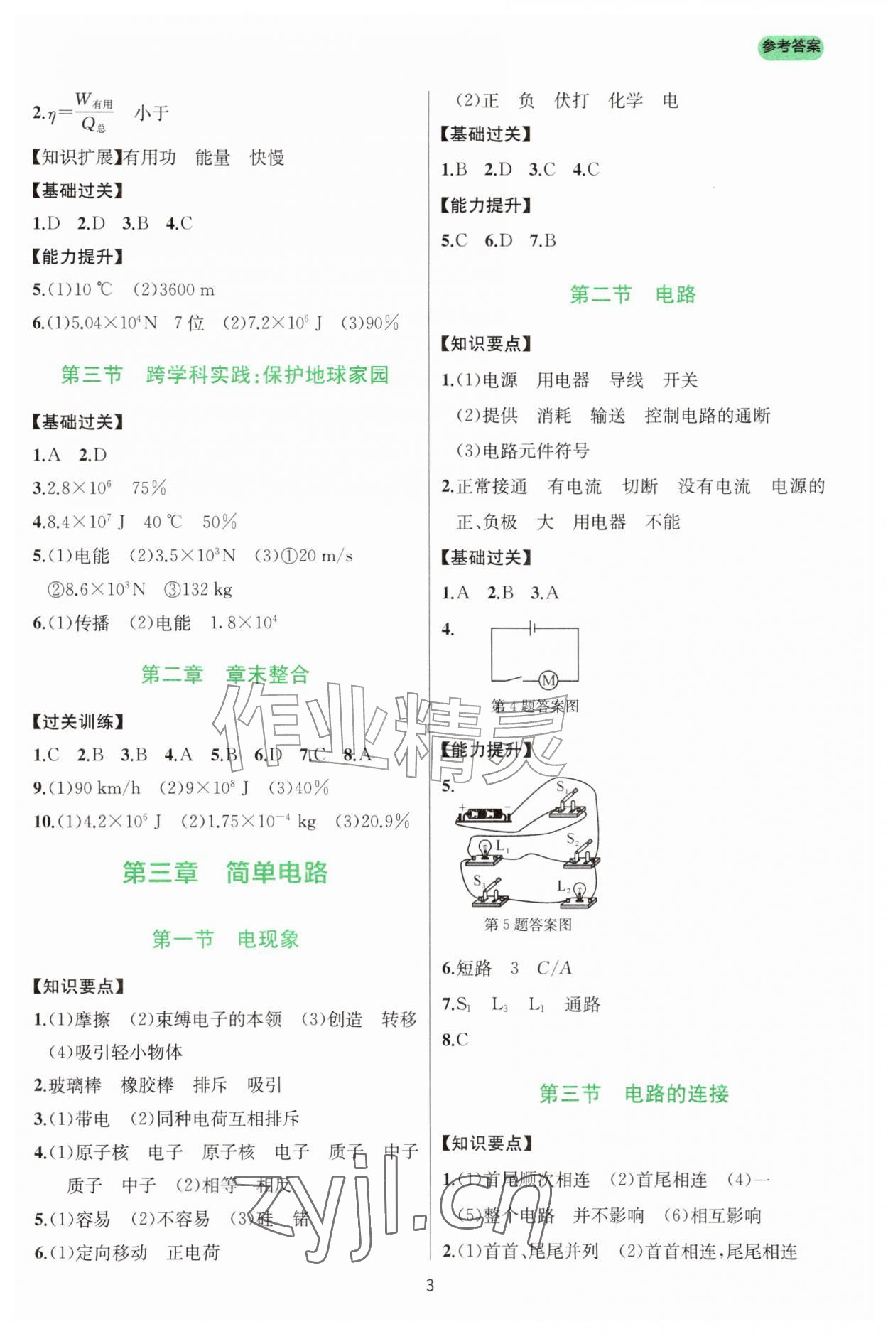 2026年新课程实践与探究丛书九年级物理上册教科版&nbsp;第3页