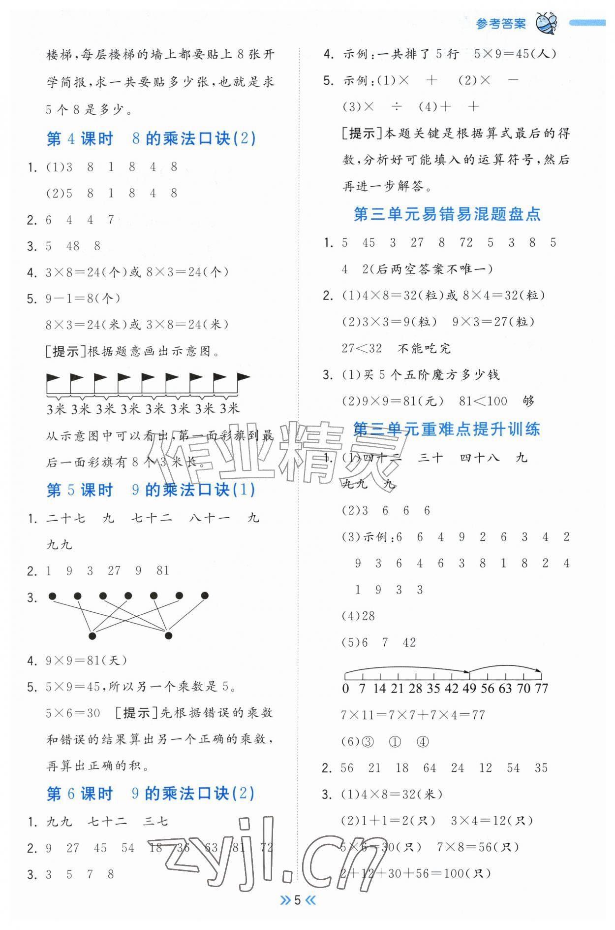 2026年一尺书卷二年级数学上册青岛版&nbsp;参考答案第5页