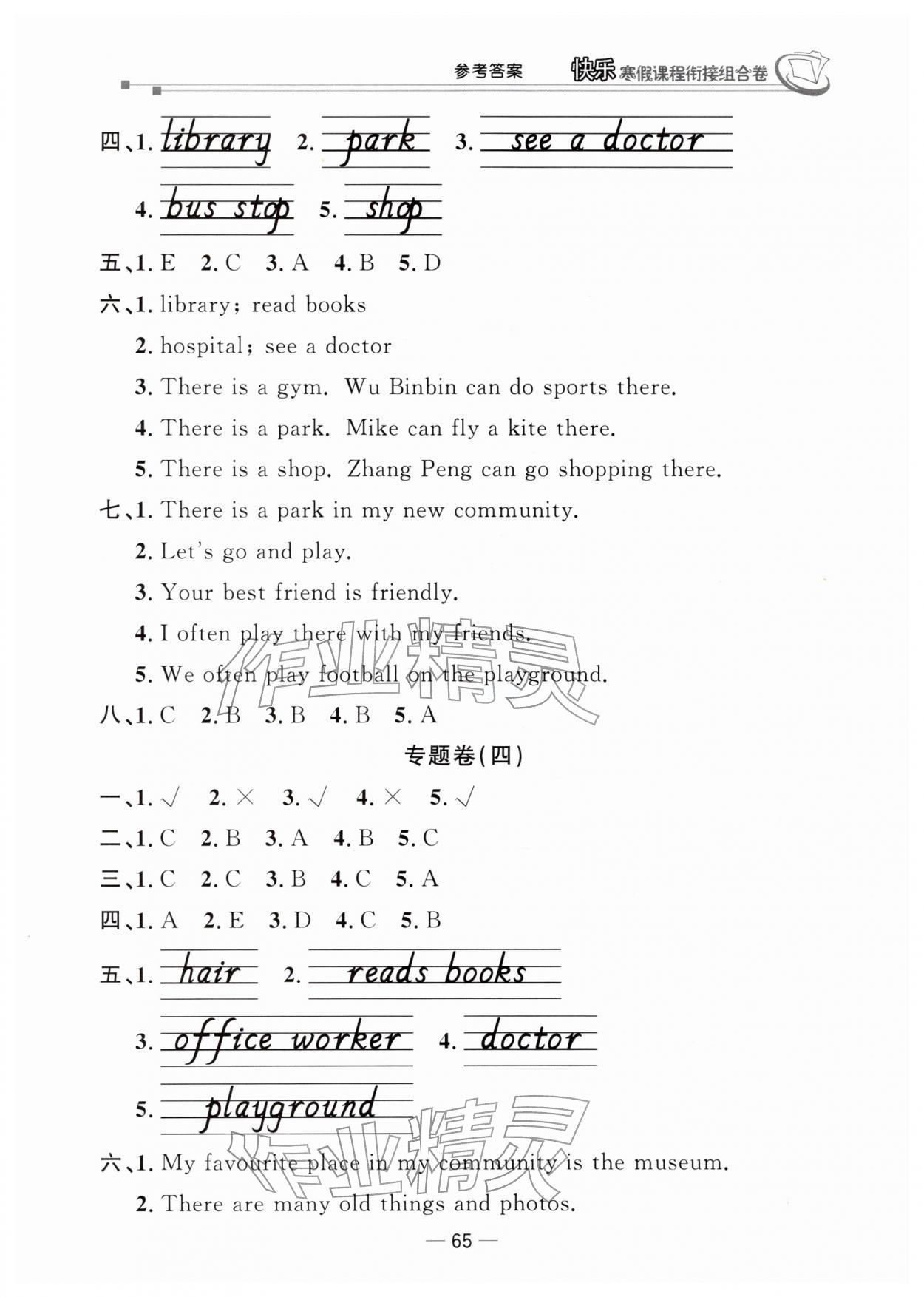 2026年快乐寒假课程衔接组合卷四年级英语人教版&nbsp;第3页