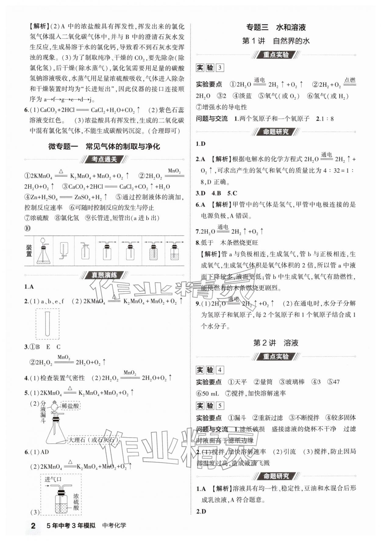 2026年5年中考3年模拟化学河南专版&nbsp;第6页