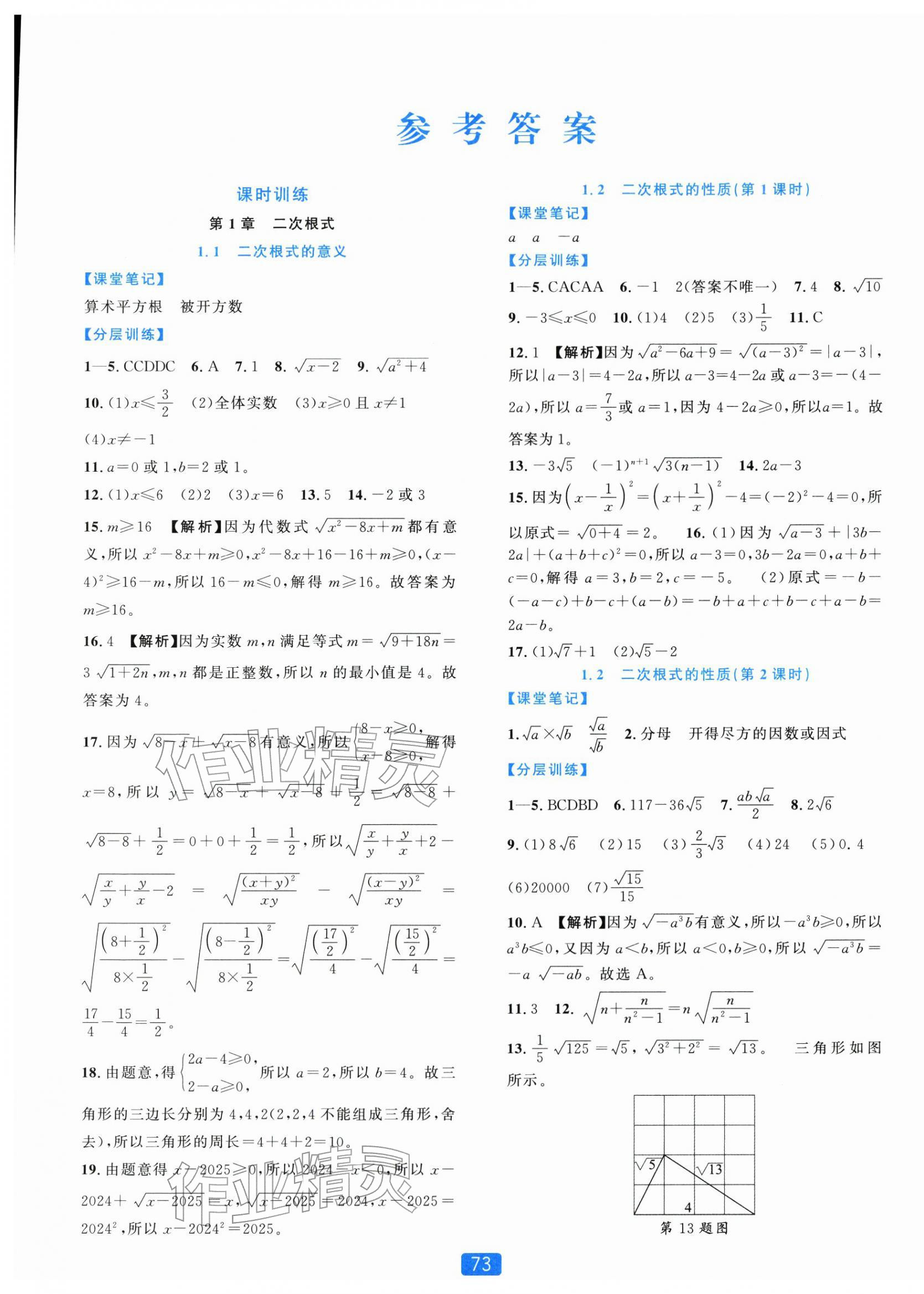 2026年精准学与练八年级数学下册浙教版&nbsp;第1页