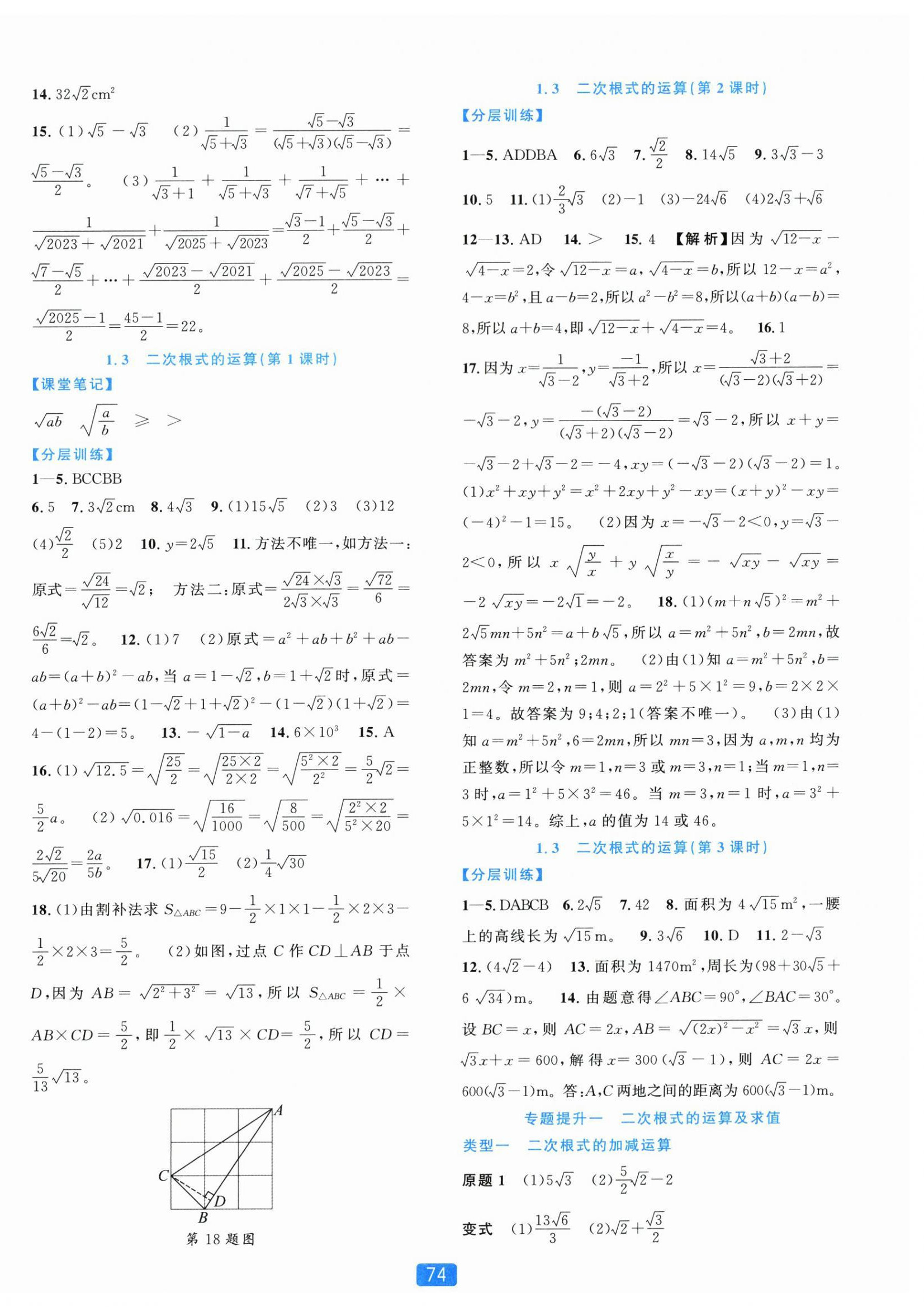 2026年精准学与练八年级数学下册浙教版&nbsp;第2页
