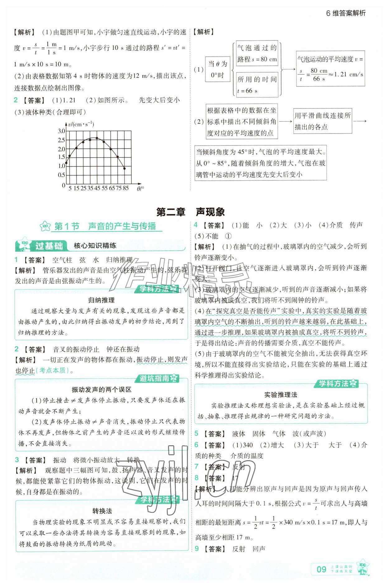 2026年一遍过八年级物理上册人教版&nbsp;参考答案第9页