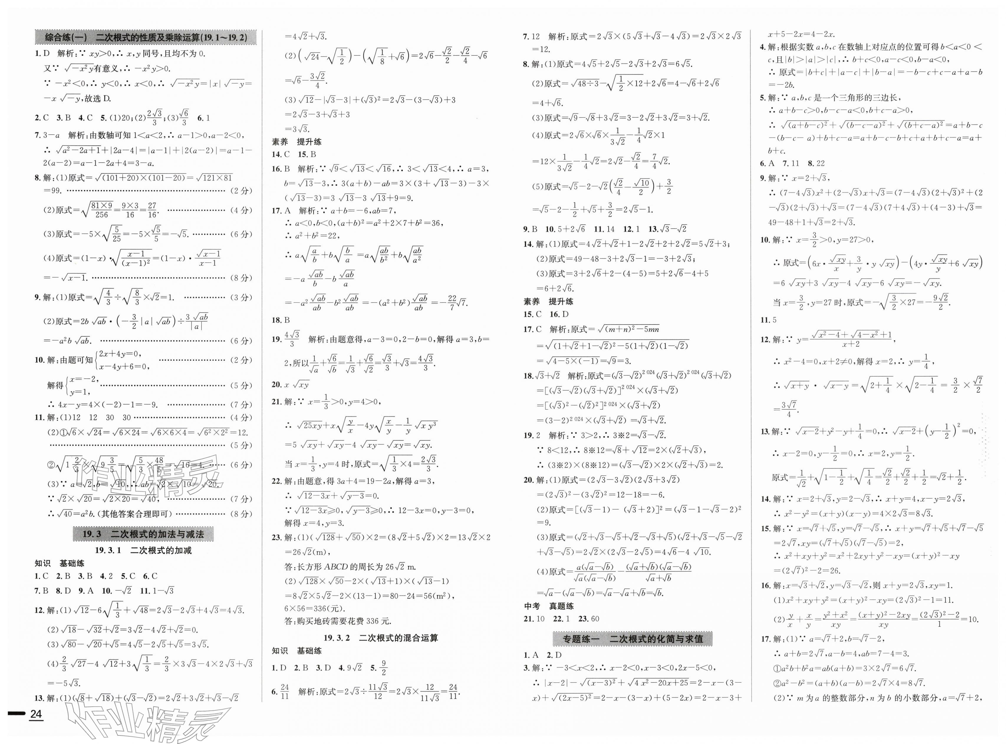 2026年教材全练八年级数学下册人教版天津专用&nbsp;第2页