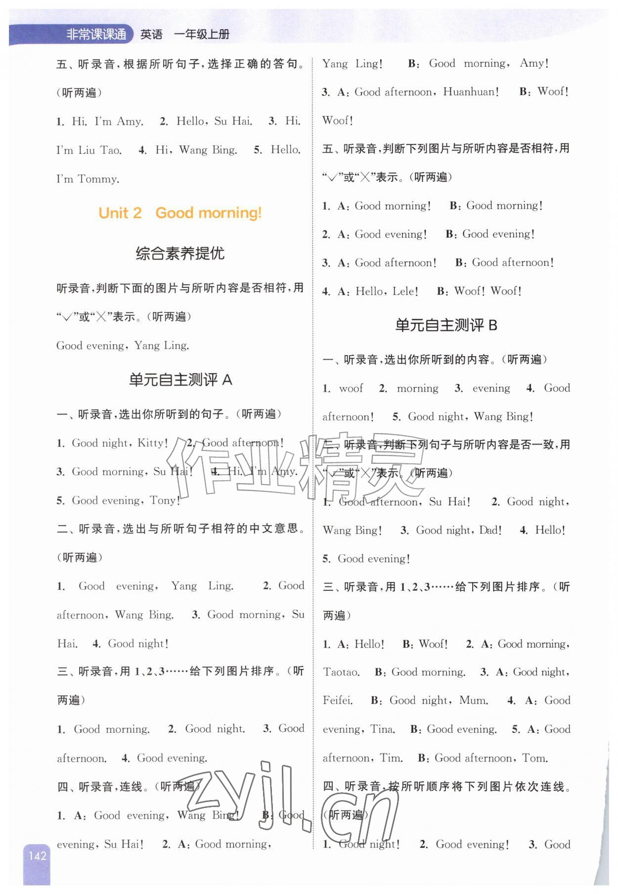 2026年通城学典非常课课通一年级英语上册译林版&nbsp;参考答案第2页