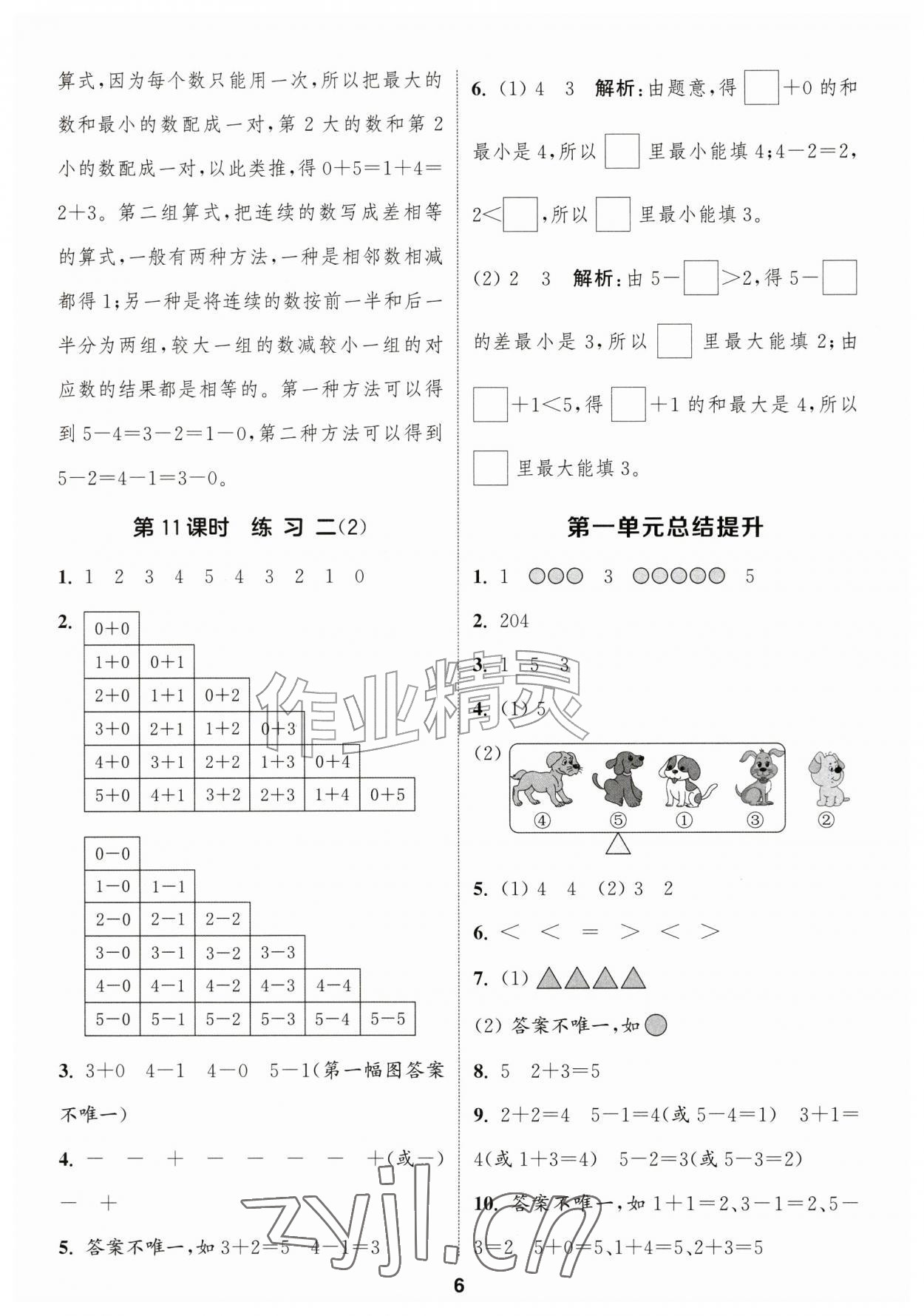 2026年通成学典课时作业本一年级数学上册苏教版苏州专版&nbsp;第6页