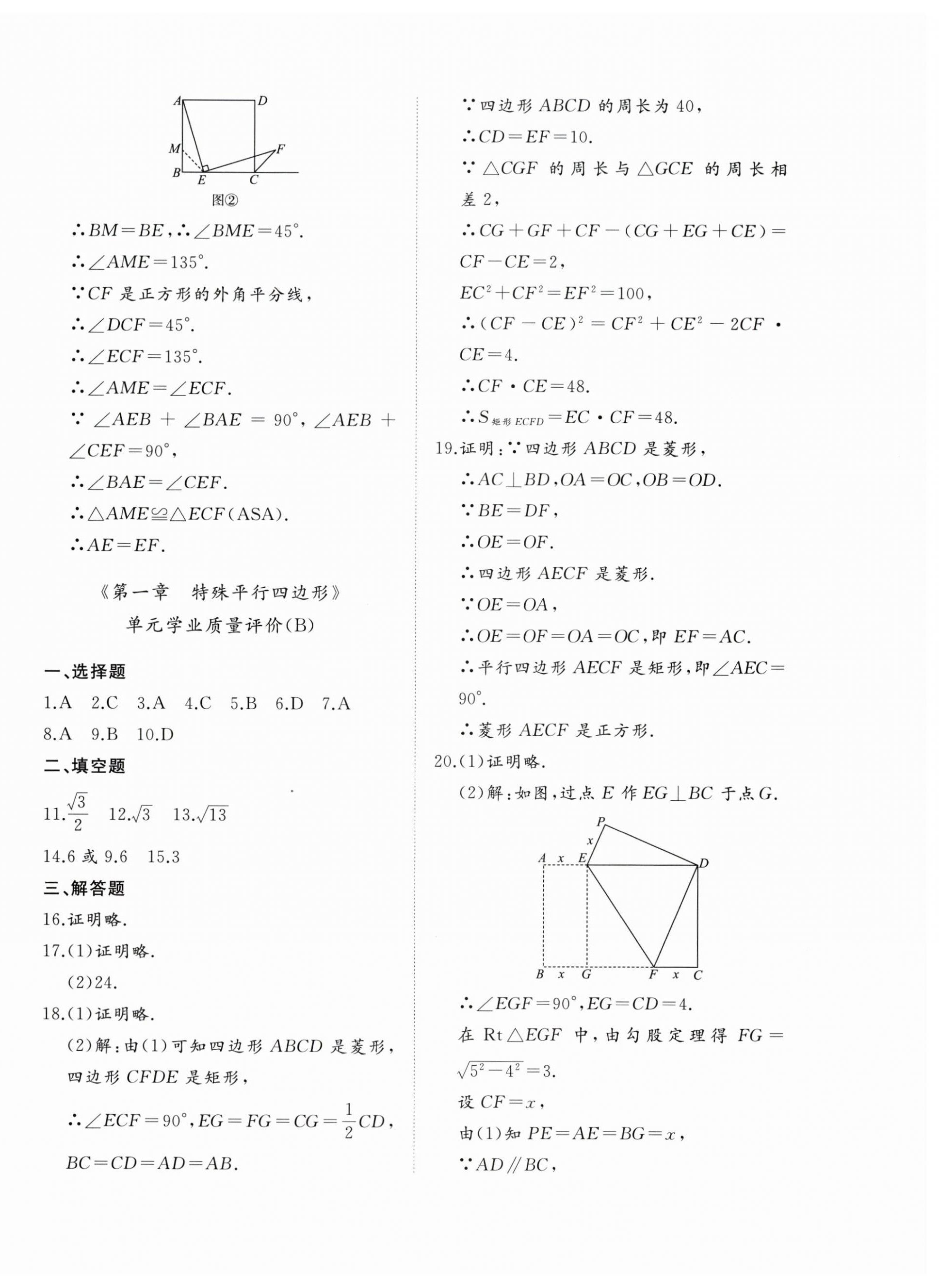 2026年精练课堂分层作业九年级数学上册北师大版&nbsp;参考答案第4页