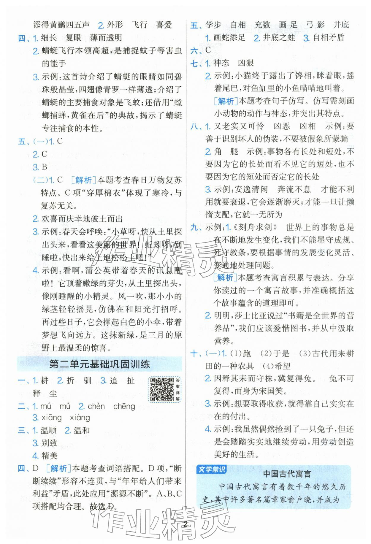 2026年单元双测全优测评卷三年级语文下册人教版&nbsp;第2页