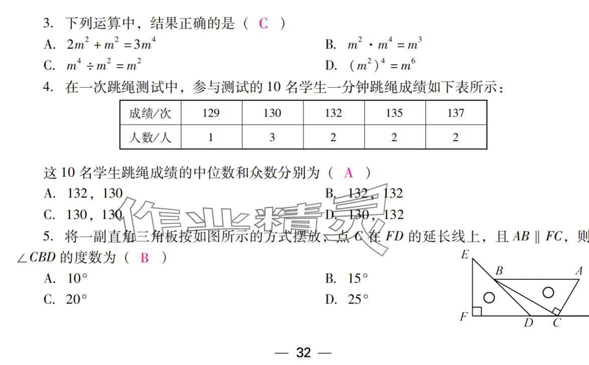 2024年激智数学中考&nbsp;参考答案第32页