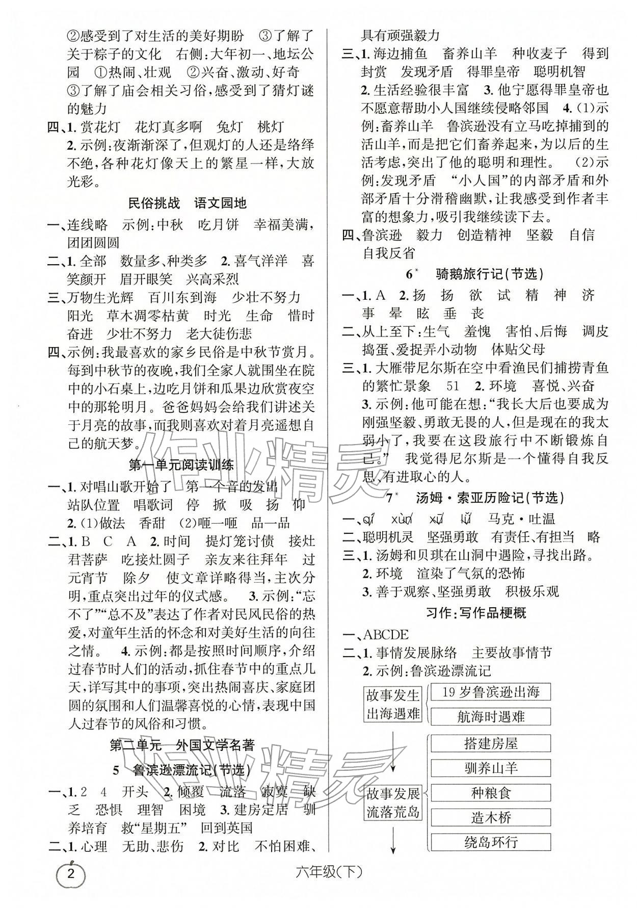 2026年语文要素天天练六年级语文下册人教版浙江专版&nbsp;第4页