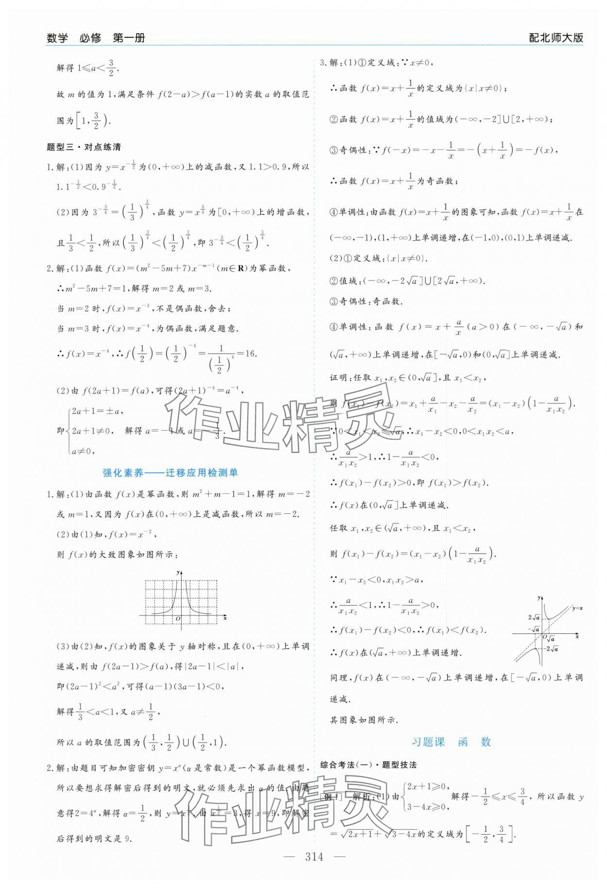 2025年新课程学习指导高中数学必修第一册北师大版&nbsp;第22页