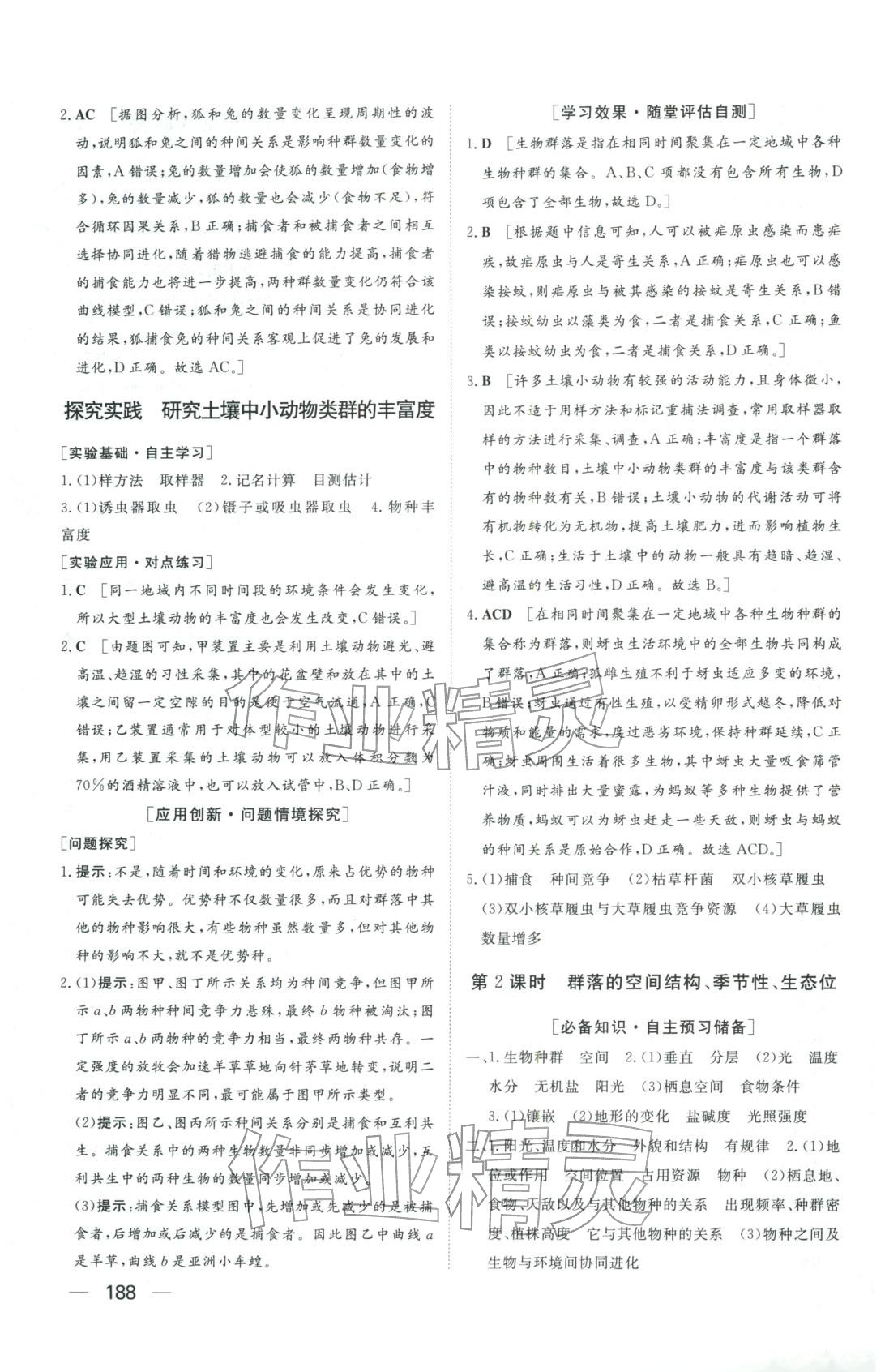 2025年同步练习册明天出版社高中生物选择性必修第二册人教版A专版山东专版&nbsp;第6页